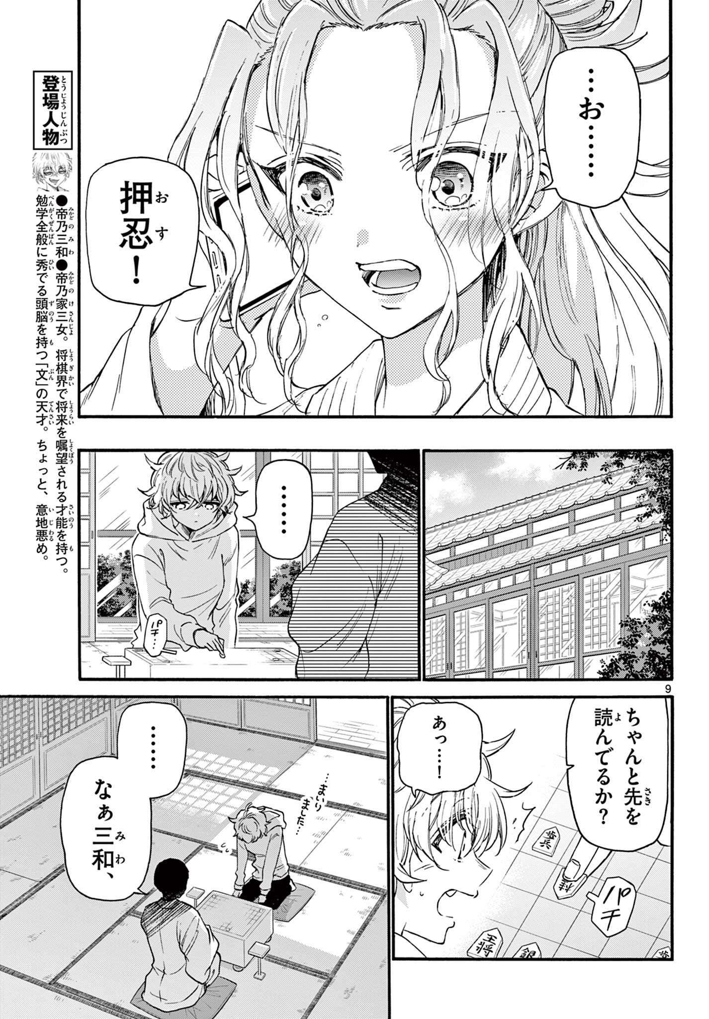 MIKADONO SANSHIMAI WA ANGAI, CHOROI. - raw - Chapter 16 - https://jpdd.ccdd.to/JPDD/mikadonosanshimaiwaangaichoroi/195704/ygfrd2xejvx.jpg