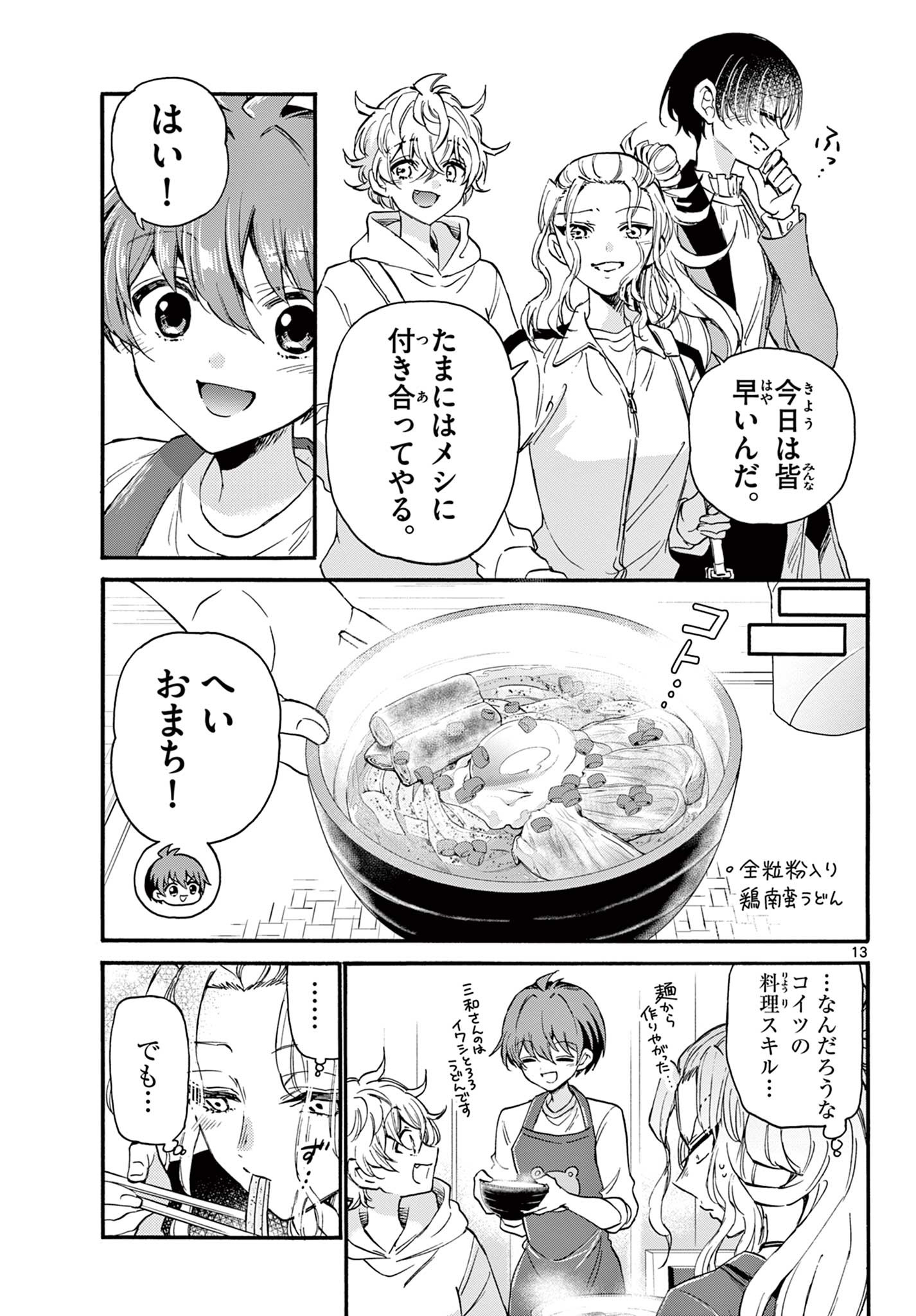 MIKADONO SANSHIMAI WA ANGAI, CHOROI. - raw - Chapter 16 - https://jpdd.ccdd.to/JPDD/mikadonosanshimaiwaangaichoroi/195704/zot2n14cfnm.jpg