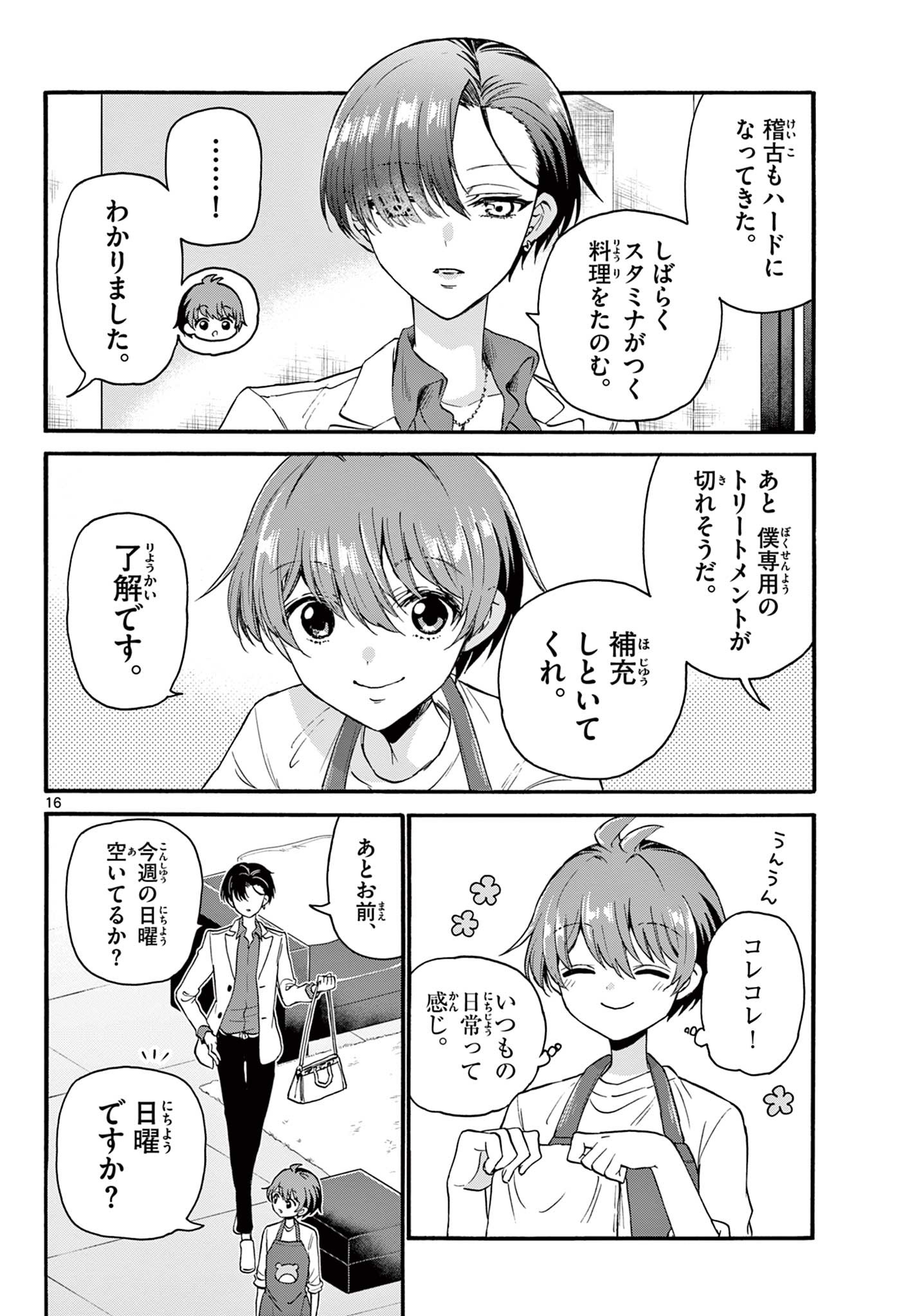 MIKADONO SANSHIMAI WA ANGAI, CHOROI. - raw - Chapter 17 - https://jpdd.ccdd.to/JPDD/mikadonosanshimaiwaangaichoroi/195789/1dxql1onutv.jpg