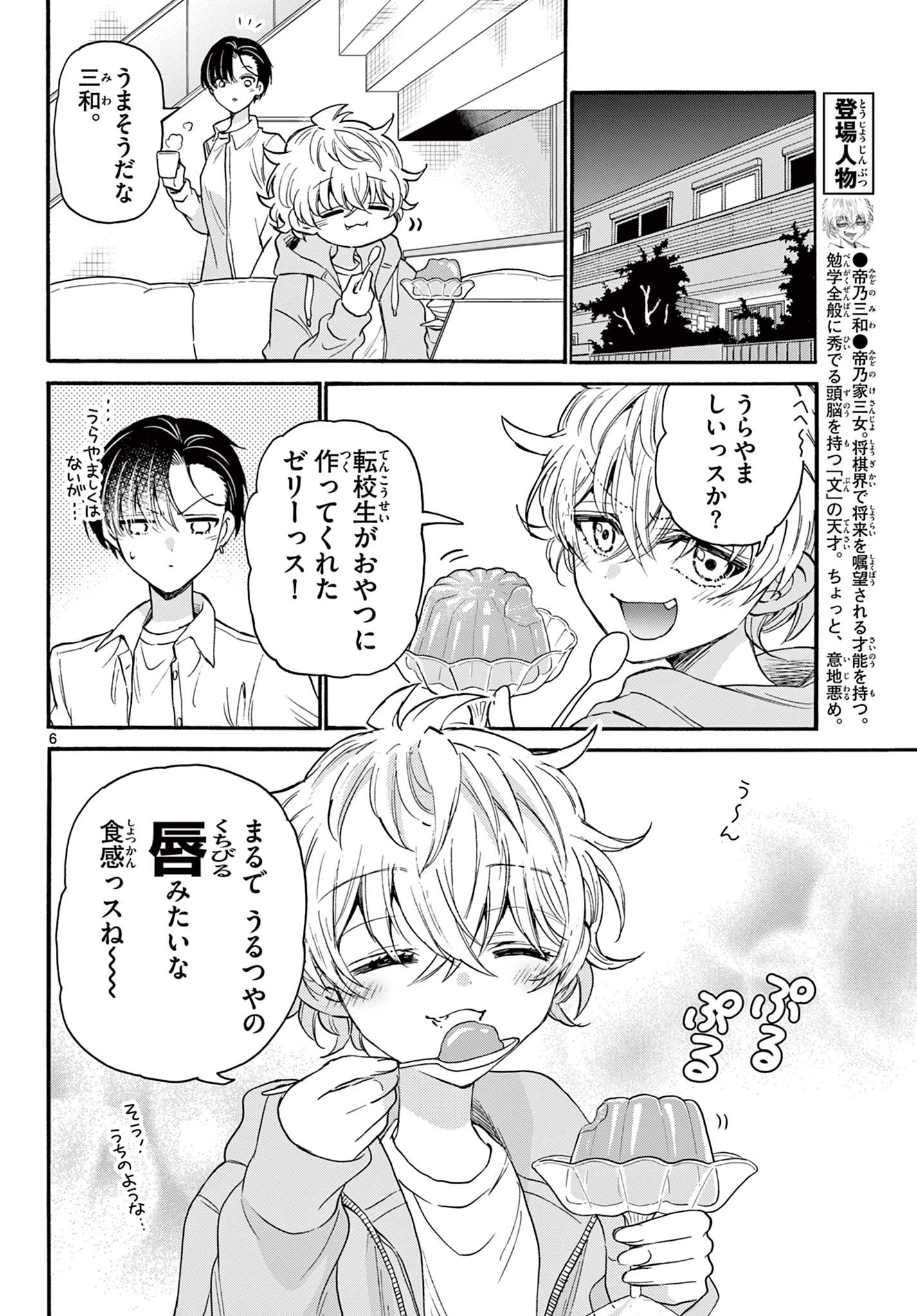 MIKADONO SANSHIMAI WA ANGAI, CHOROI. - raw - Chapter 17 - https://jpdd.ccdd.to/JPDD/mikadonosanshimaiwaangaichoroi/195789/1z10cxt3xif.jpg