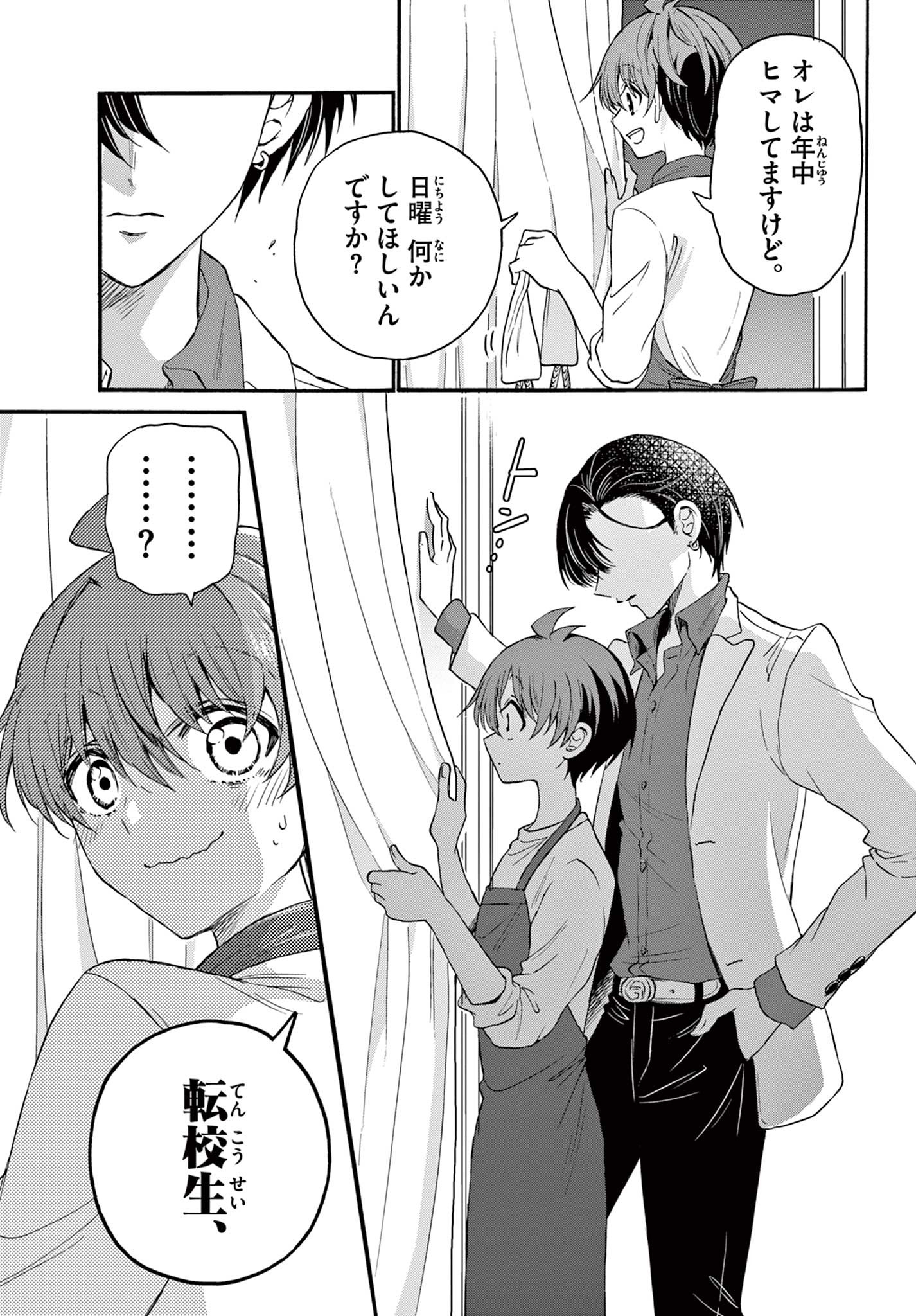 MIKADONO SANSHIMAI WA ANGAI, CHOROI. - raw - Chapter 17 - https://jpdd.ccdd.to/JPDD/mikadonosanshimaiwaangaichoroi/195789/3k31r2fi0p3.jpg