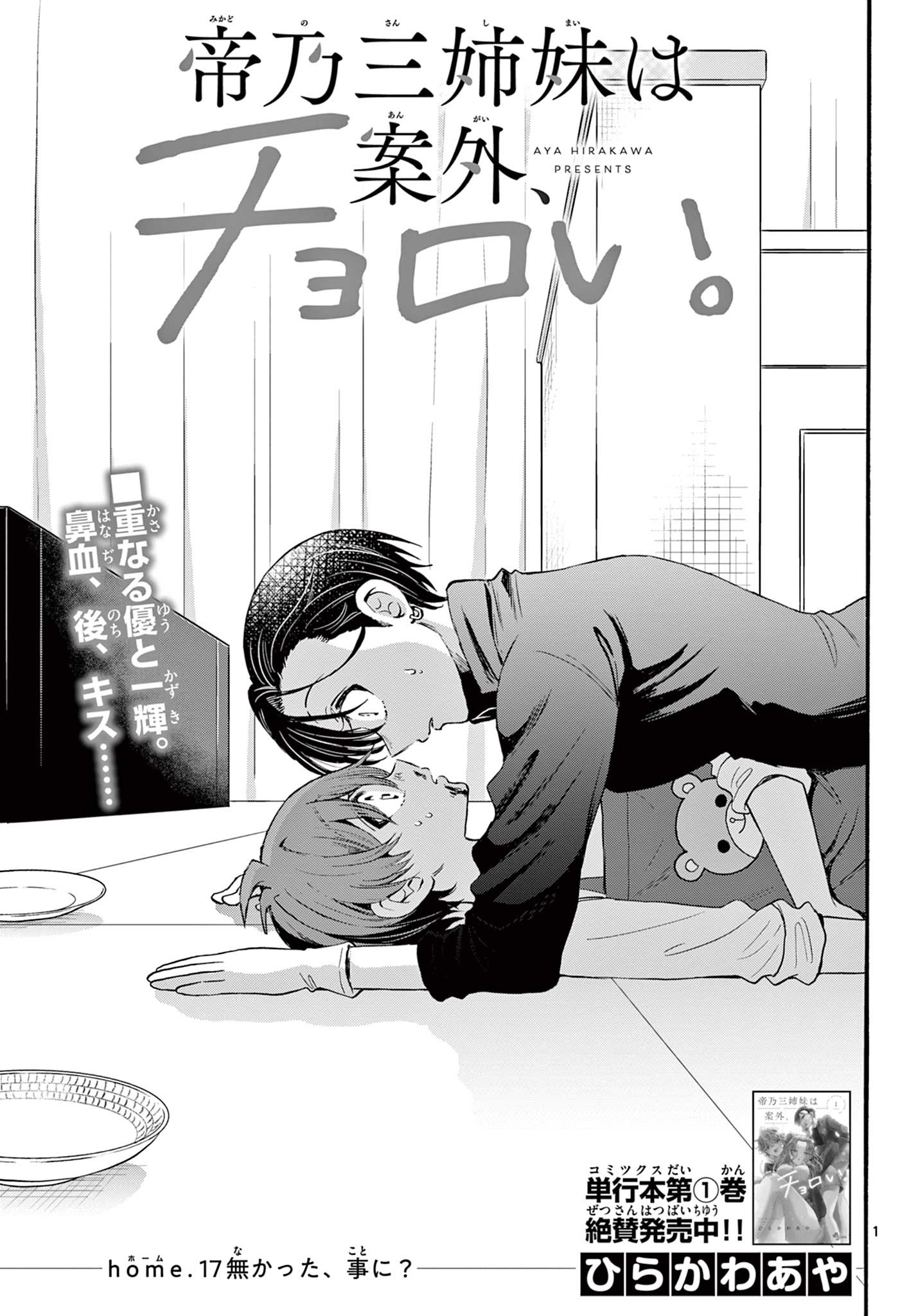 MIKADONO SANSHIMAI WA ANGAI, CHOROI. - raw - Chapter 17 - https://jpdd.ccdd.to/JPDD/mikadonosanshimaiwaangaichoroi/195789/ha5j0kex2cr.jpg