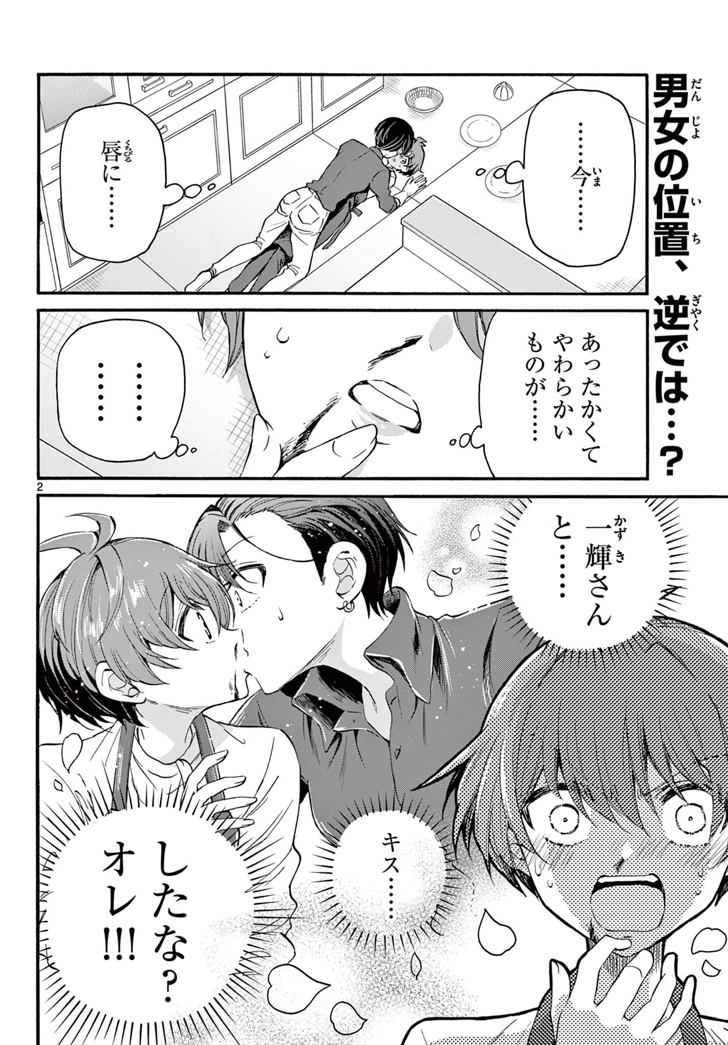 MIKADONO SANSHIMAI WA ANGAI, CHOROI. - raw - Chapter 17 - https://jpdd.ccdd.to/JPDD/mikadonosanshimaiwaangaichoroi/195789/k3wfskbxqyy.jpg
