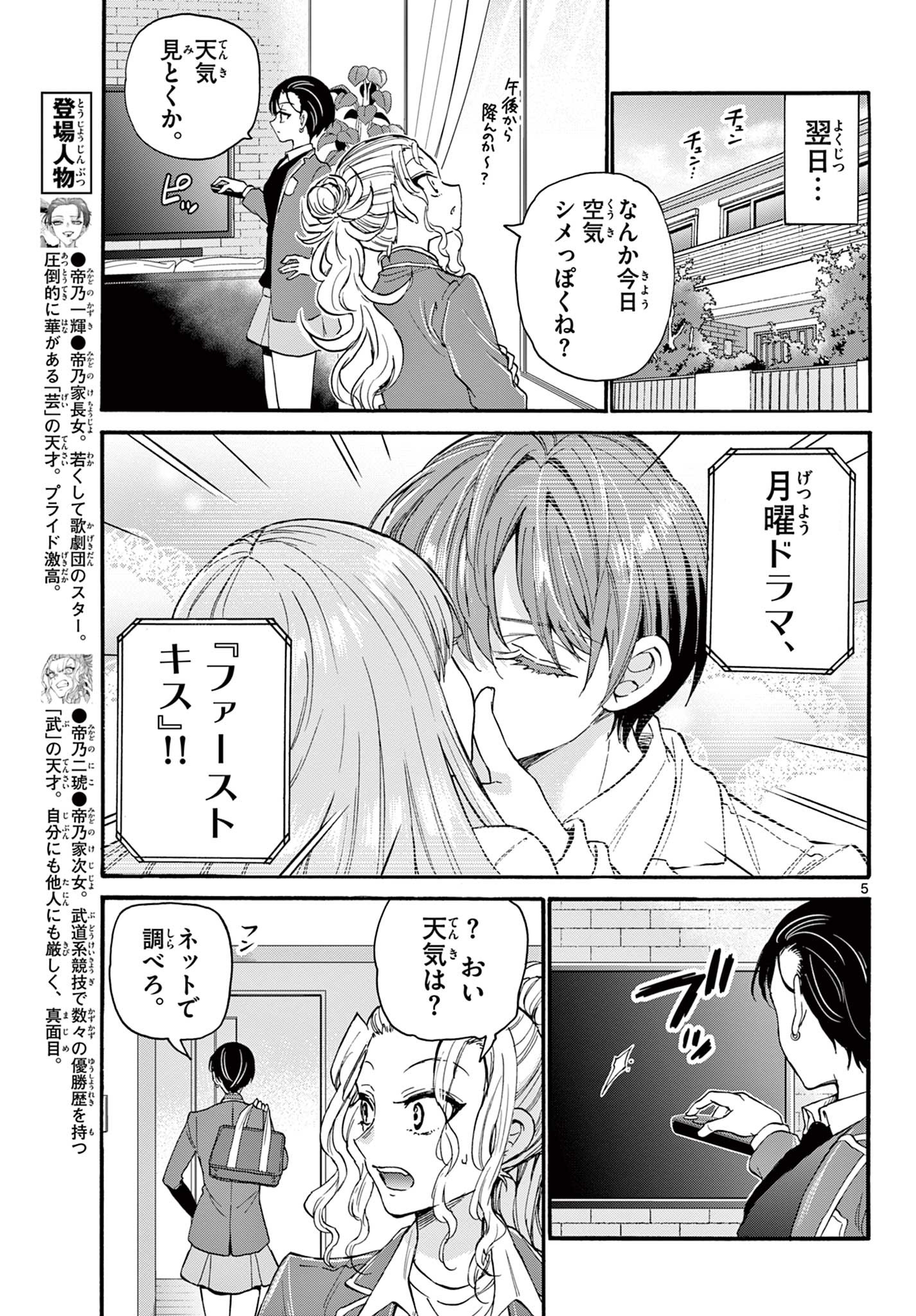 MIKADONO SANSHIMAI WA ANGAI, CHOROI. - raw - Chapter 17 - https://jpdd.ccdd.to/JPDD/mikadonosanshimaiwaangaichoroi/195789/lrcuuvoqxij.jpg