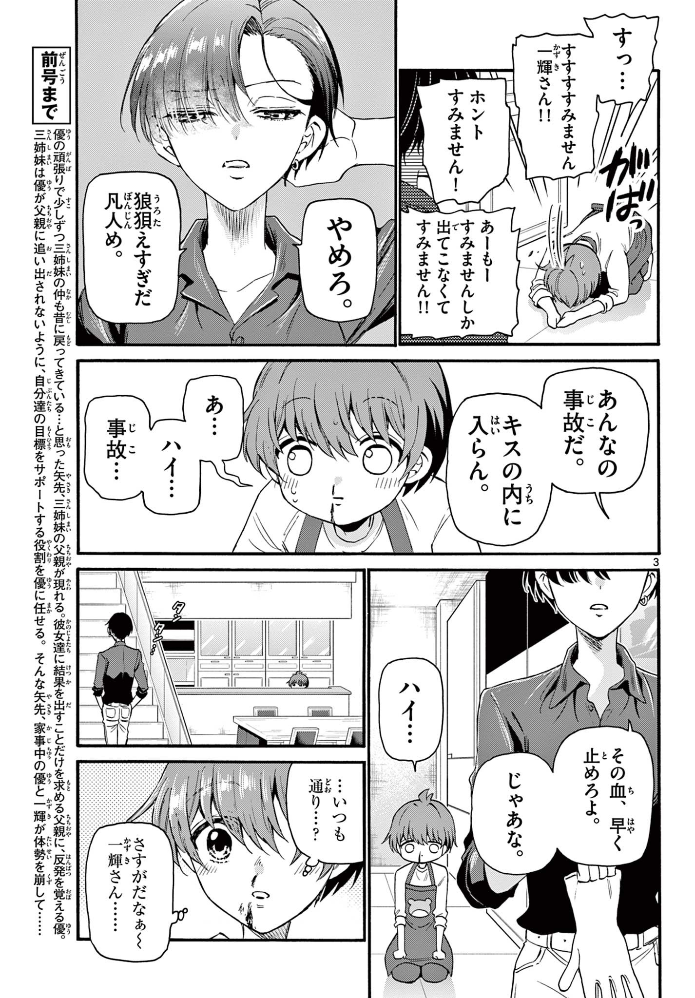 MIKADONO SANSHIMAI WA ANGAI, CHOROI. - raw - Chapter 17 - https://jpdd.ccdd.to/JPDD/mikadonosanshimaiwaangaichoroi/195789/savjjkv3ijc.jpg