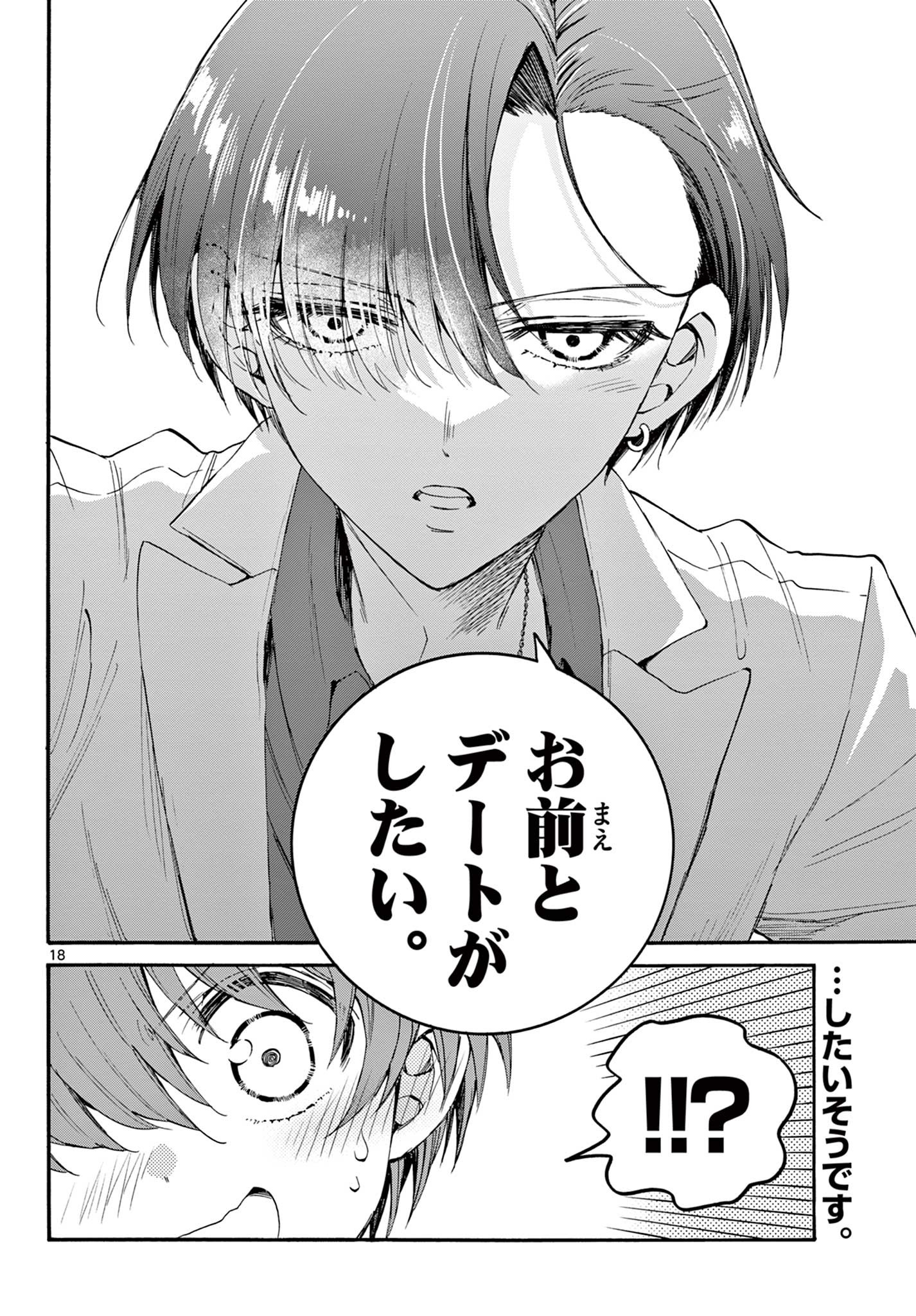 MIKADONO SANSHIMAI WA ANGAI, CHOROI. - raw - Chapter 17 - https://jpdd.ccdd.to/JPDD/mikadonosanshimaiwaangaichoroi/195789/vq4152waudn.jpg