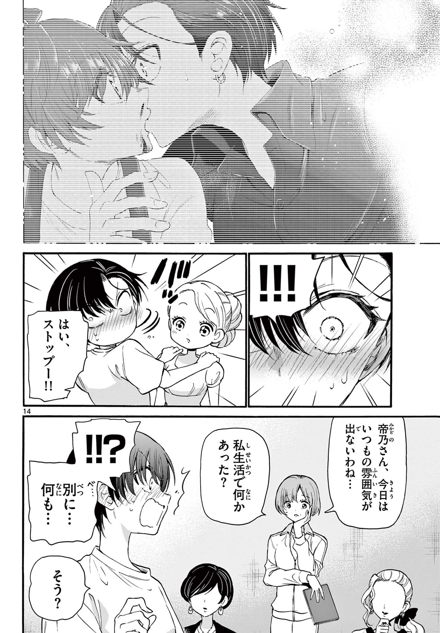 MIKADONO SANSHIMAI WA ANGAI, CHOROI. - raw - Chapter 17 - https://jpdd.ccdd.to/JPDD/mikadonosanshimaiwaangaichoroi/195789/waju1gz4cu2.jpg