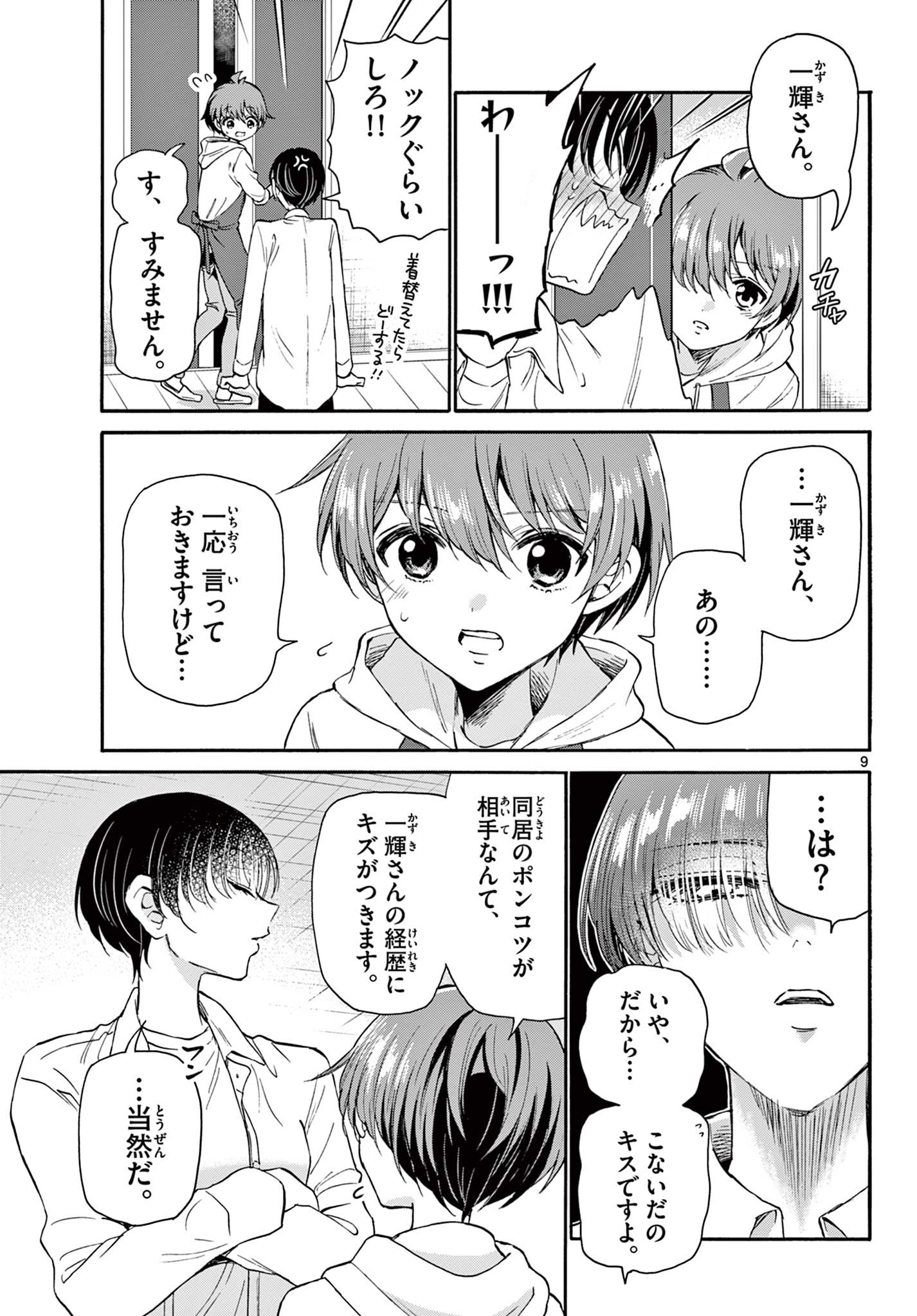 MIKADONO SANSHIMAI WA ANGAI, CHOROI. - raw - Chapter 17 - https://jpdd.ccdd.to/JPDD/mikadonosanshimaiwaangaichoroi/195789/xwi1z44sllr.jpg
