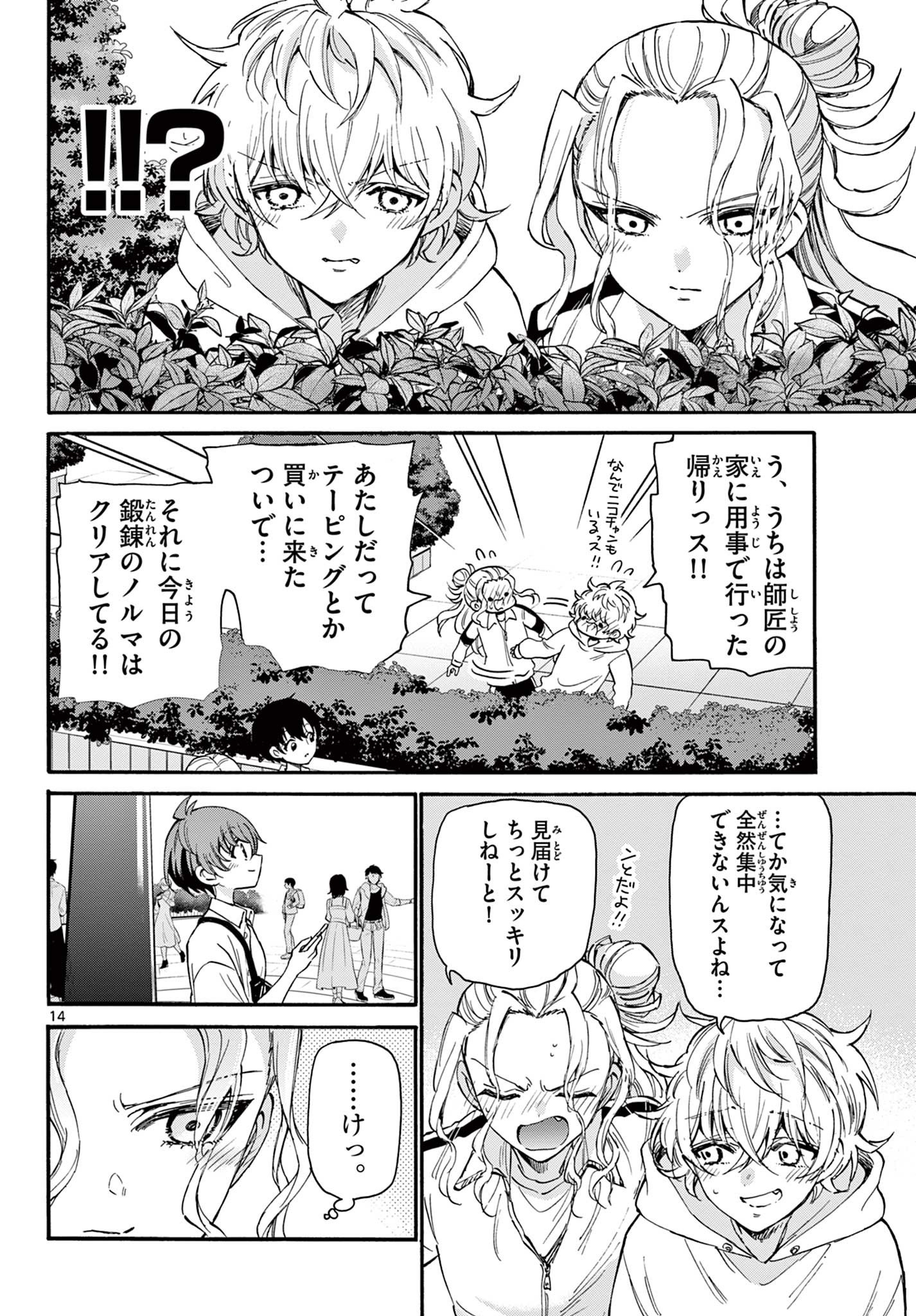 MIKADONO SANSHIMAI WA ANGAI, CHOROI. - raw - Chapter 18 - https://jpdd.ccdd.to/JPDD/mikadonosanshimaiwaangaichoroi/196938/0okgw0ek5aa.jpg