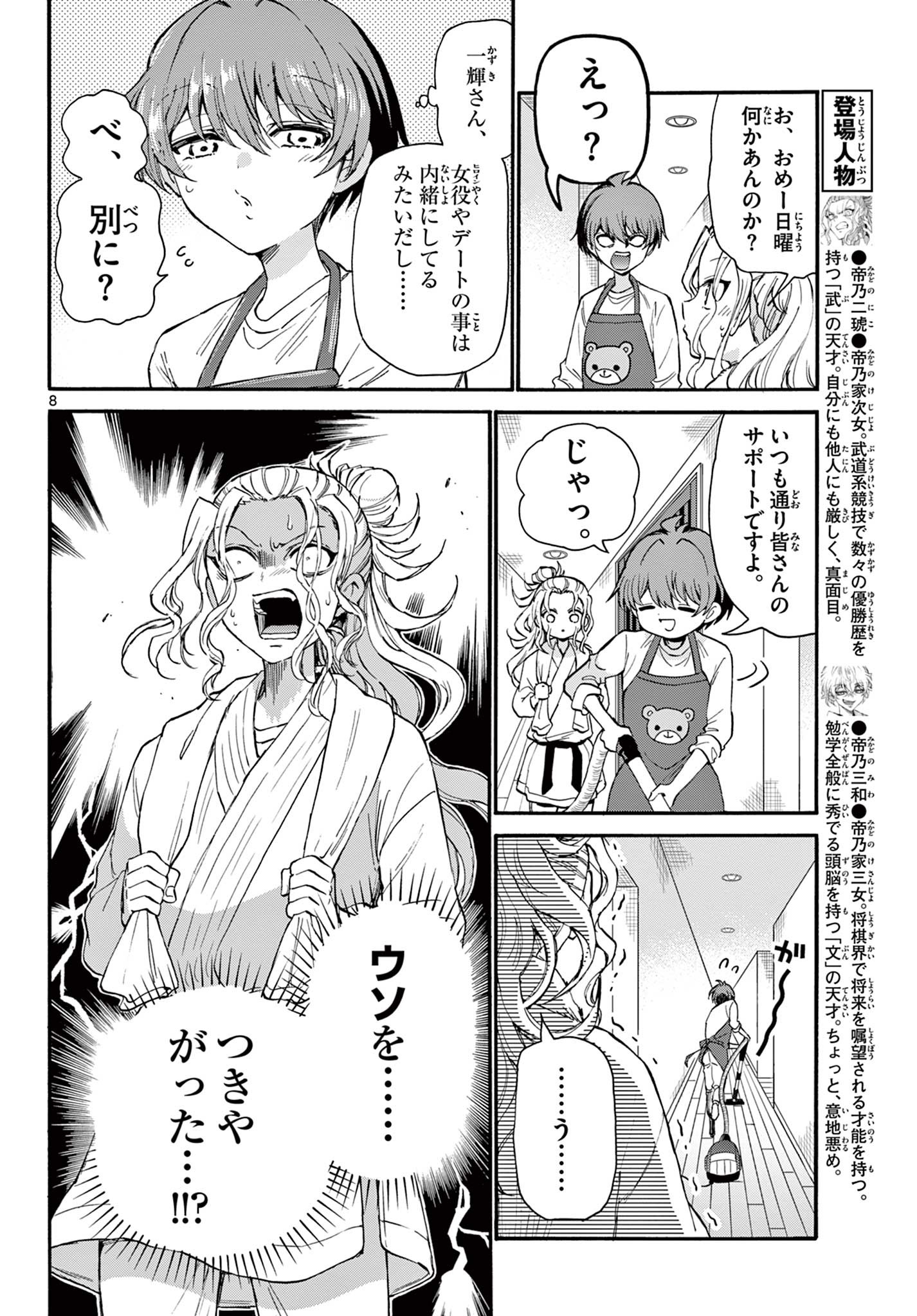 MIKADONO SANSHIMAI WA ANGAI, CHOROI. - raw - Chapter 18 - https://jpdd.ccdd.to/JPDD/mikadonosanshimaiwaangaichoroi/196938/13gd5g1pggy.jpg