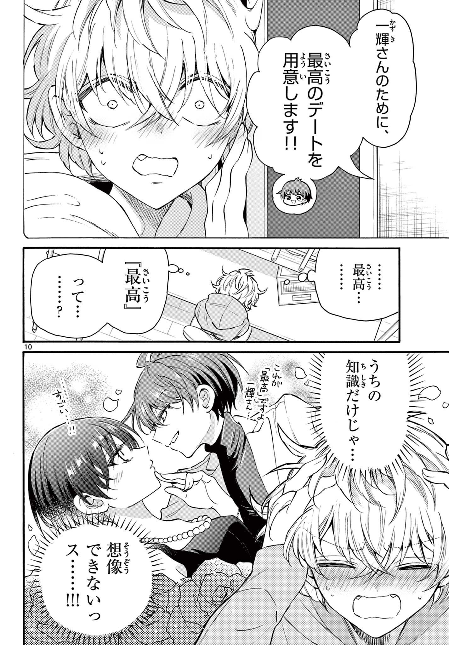 MIKADONO SANSHIMAI WA ANGAI, CHOROI. - raw - Chapter 18 - https://jpdd.ccdd.to/JPDD/mikadonosanshimaiwaangaichoroi/196938/1hm1ew413kl.jpg