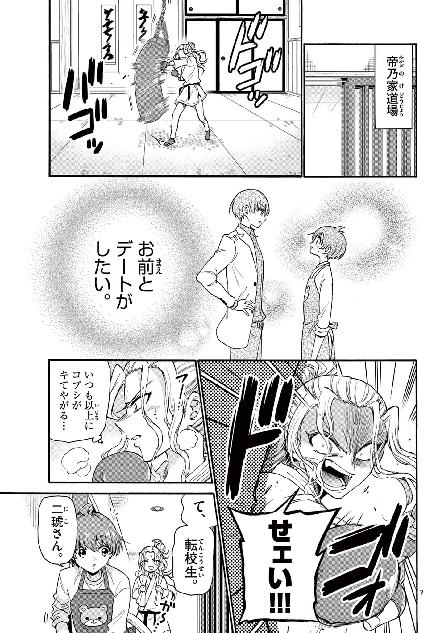 MIKADONO SANSHIMAI WA ANGAI, CHOROI. - raw - Chapter 18 - https://jpdd.ccdd.to/JPDD/mikadonosanshimaiwaangaichoroi/196938/34pj1aemudh.jpg