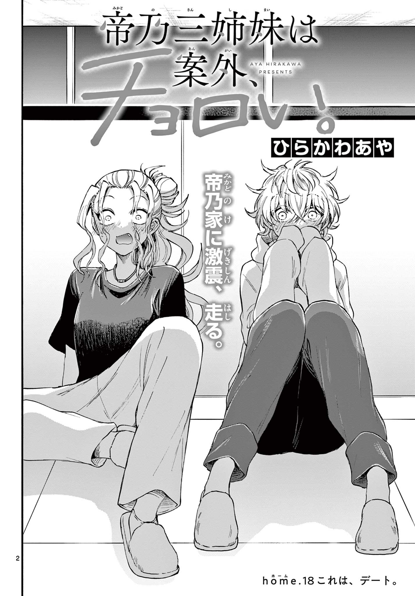 MIKADONO SANSHIMAI WA ANGAI, CHOROI. - raw - Chapter 18 - https://jpdd.ccdd.to/JPDD/mikadonosanshimaiwaangaichoroi/196938/dm2odsdkkqh.jpg