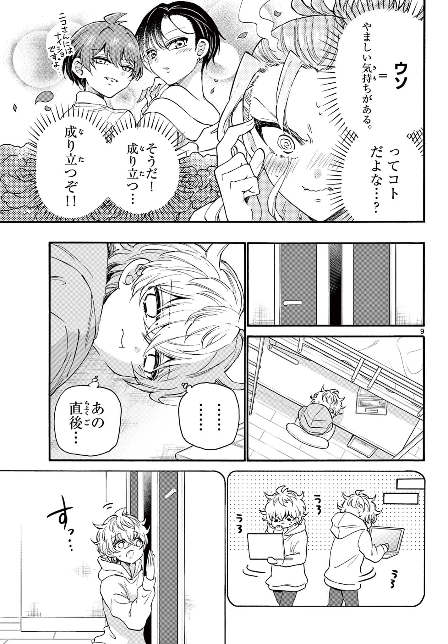 MIKADONO SANSHIMAI WA ANGAI, CHOROI. - raw - Chapter 18 - https://jpdd.ccdd.to/JPDD/mikadonosanshimaiwaangaichoroi/196938/fjmawunn0ff.jpg