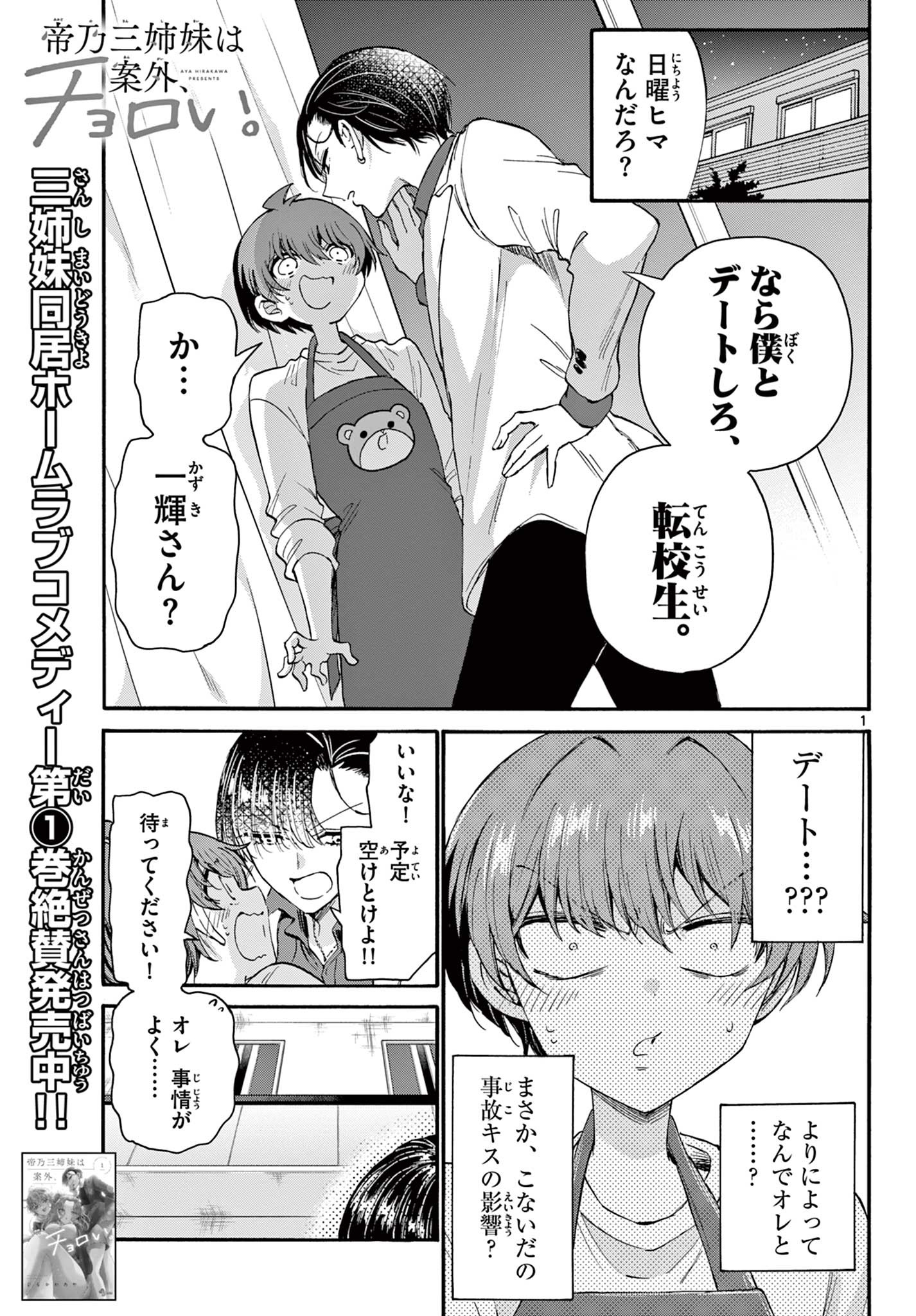 MIKADONO SANSHIMAI WA ANGAI, CHOROI. - raw - Chapter 18 - https://jpdd.ccdd.to/JPDD/mikadonosanshimaiwaangaichoroi/196938/ftj0hp1j3sw.jpg