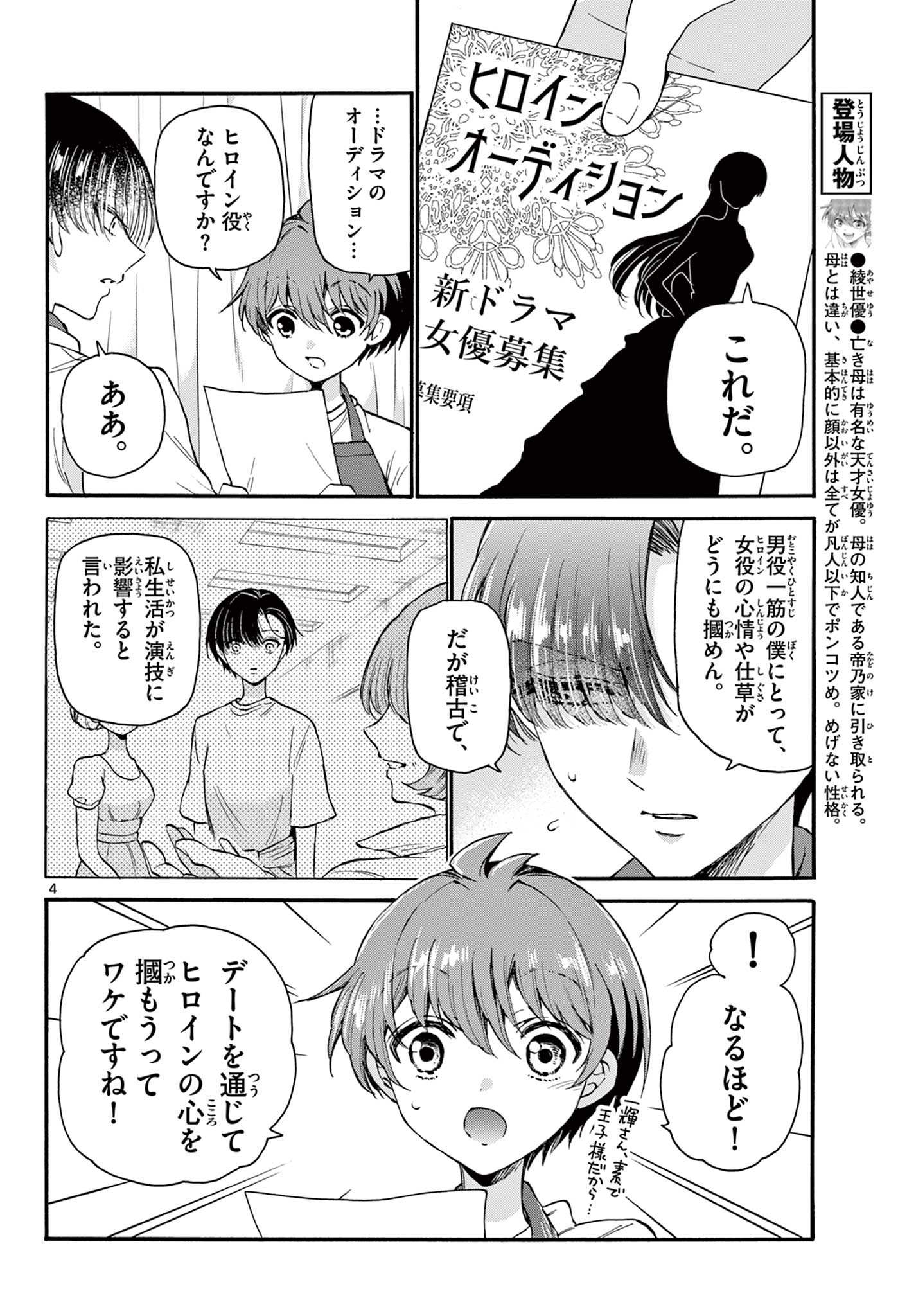 MIKADONO SANSHIMAI WA ANGAI, CHOROI. - raw - Chapter 18 - https://jpdd.ccdd.to/JPDD/mikadonosanshimaiwaangaichoroi/196938/h4vb55rtpiy.jpg