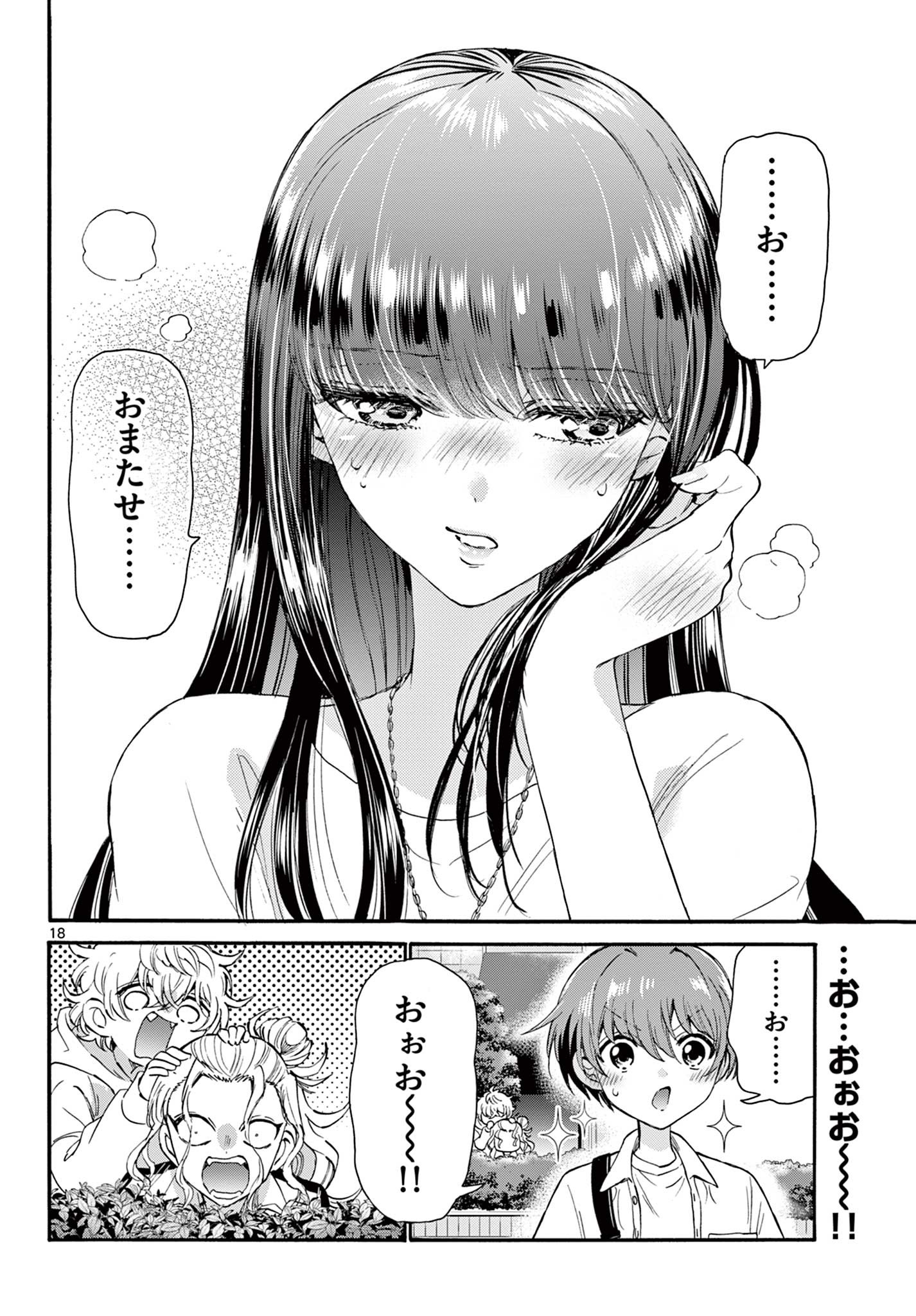 MIKADONO SANSHIMAI WA ANGAI, CHOROI. - raw - Chapter 18 - https://jpdd.ccdd.to/JPDD/mikadonosanshimaiwaangaichoroi/196938/hvgqw11hvfg.jpg