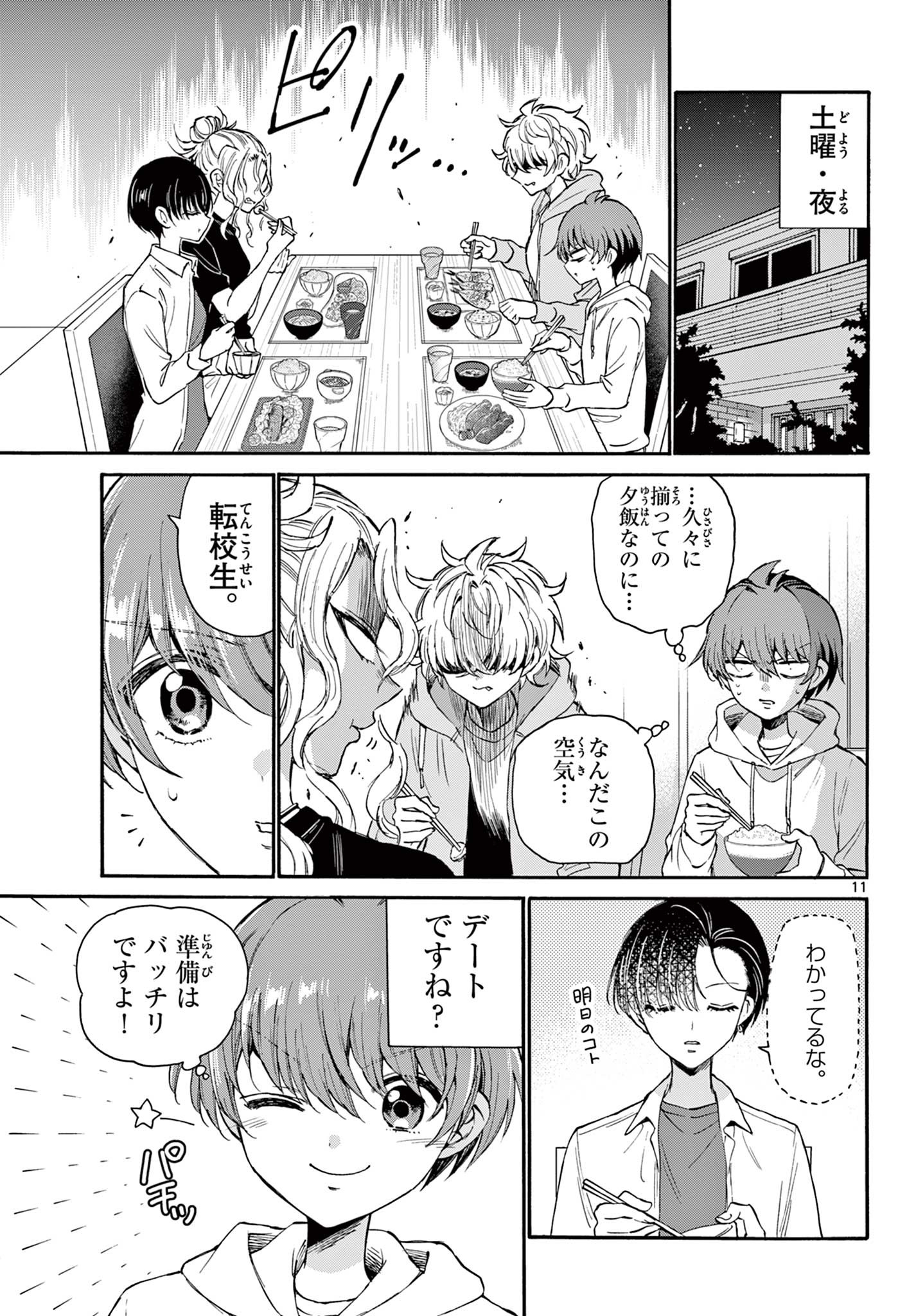 MIKADONO SANSHIMAI WA ANGAI, CHOROI. - raw - Chapter 18 - https://jpdd.ccdd.to/JPDD/mikadonosanshimaiwaangaichoroi/196938/j3tuzcddsda.jpg