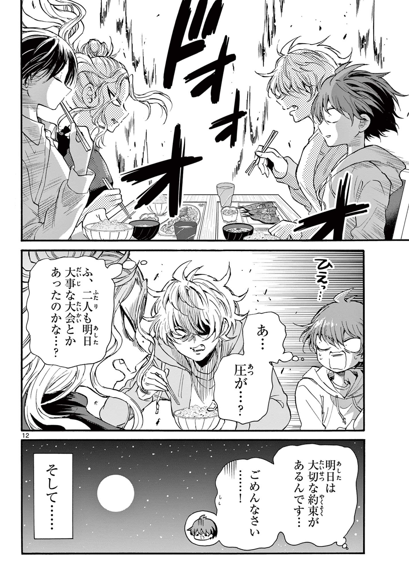 MIKADONO SANSHIMAI WA ANGAI, CHOROI. - raw - Chapter 18 - https://jpdd.ccdd.to/JPDD/mikadonosanshimaiwaangaichoroi/196938/lhhre2mqmdz.jpg