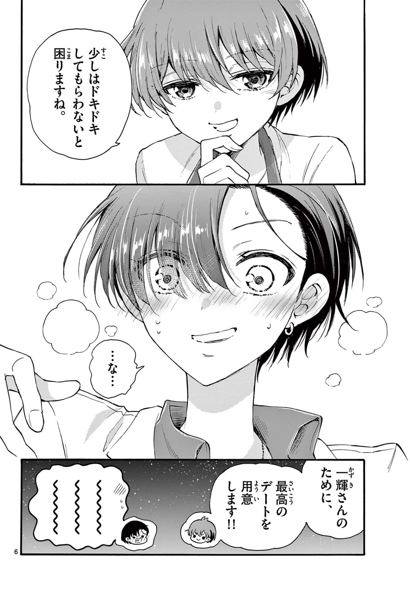 MIKADONO SANSHIMAI WA ANGAI, CHOROI. - raw - Chapter 18 - https://jpdd.ccdd.to/JPDD/mikadonosanshimaiwaangaichoroi/196938/loofaiu233k.jpg