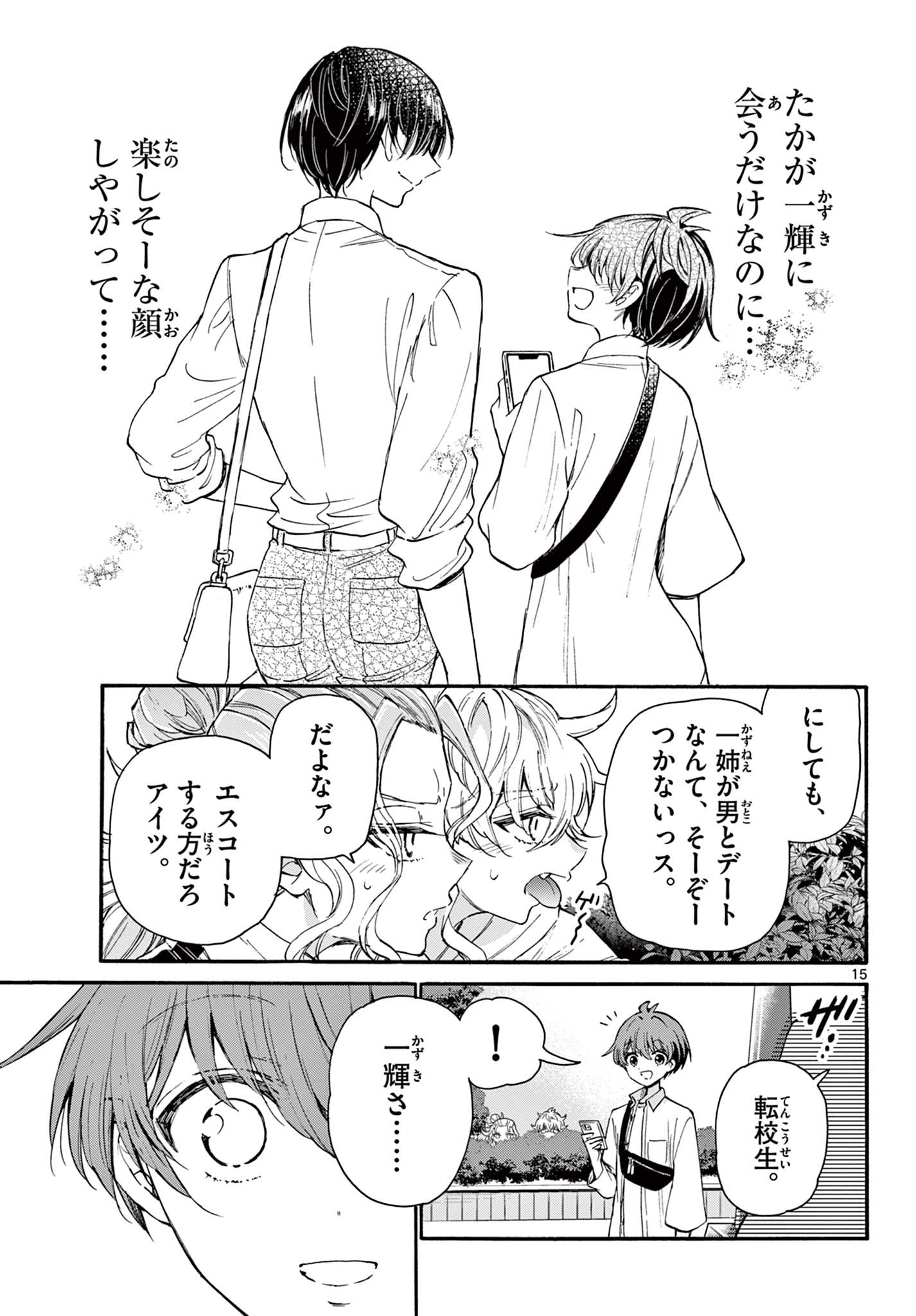 MIKADONO SANSHIMAI WA ANGAI, CHOROI. - raw - Chapter 18 - https://jpdd.ccdd.to/JPDD/mikadonosanshimaiwaangaichoroi/196938/mwrd04knq1f.jpg
