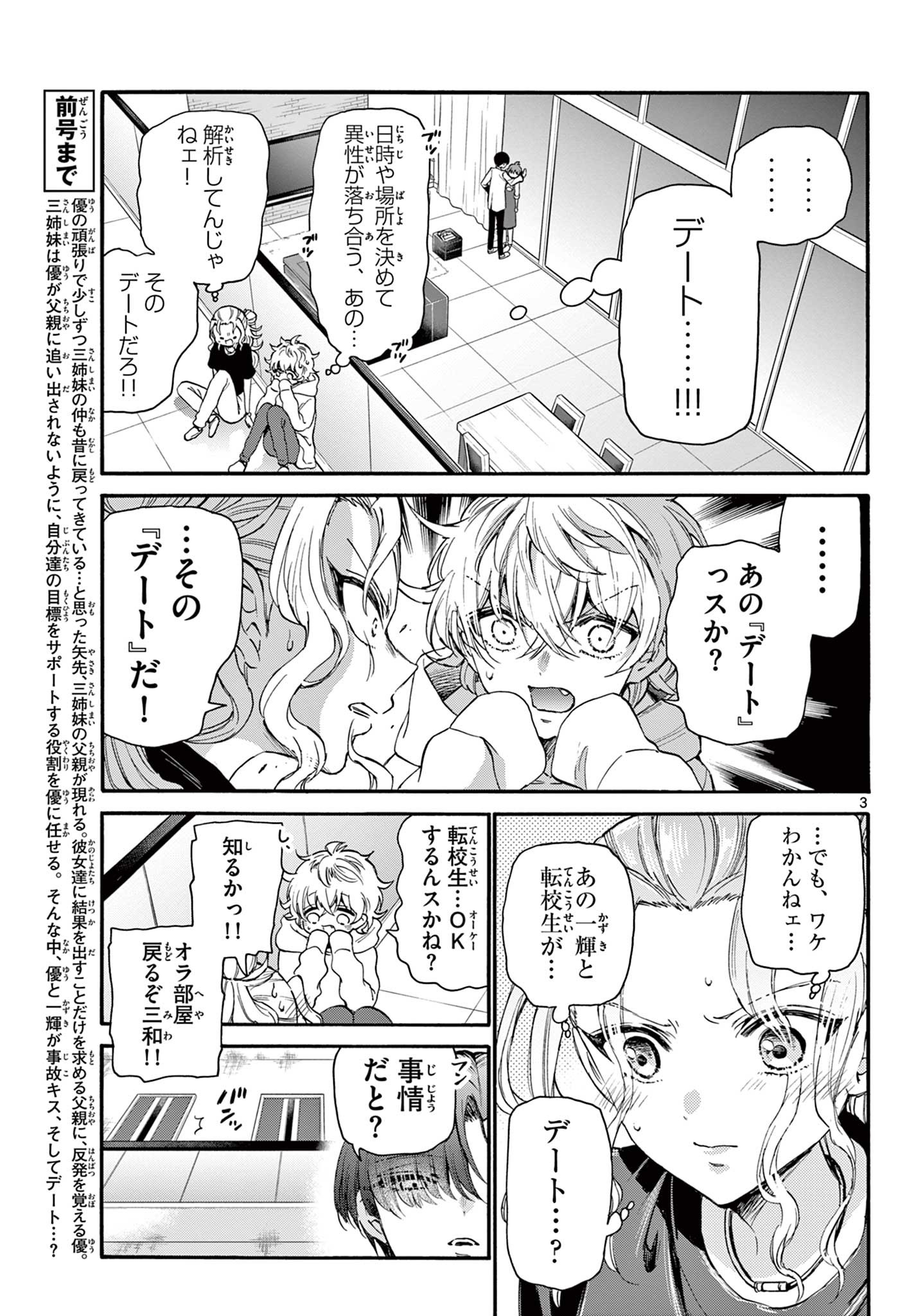 MIKADONO SANSHIMAI WA ANGAI, CHOROI. - raw - Chapter 18 - https://jpdd.ccdd.to/JPDD/mikadonosanshimaiwaangaichoroi/196938/r2ozhe13501.jpg