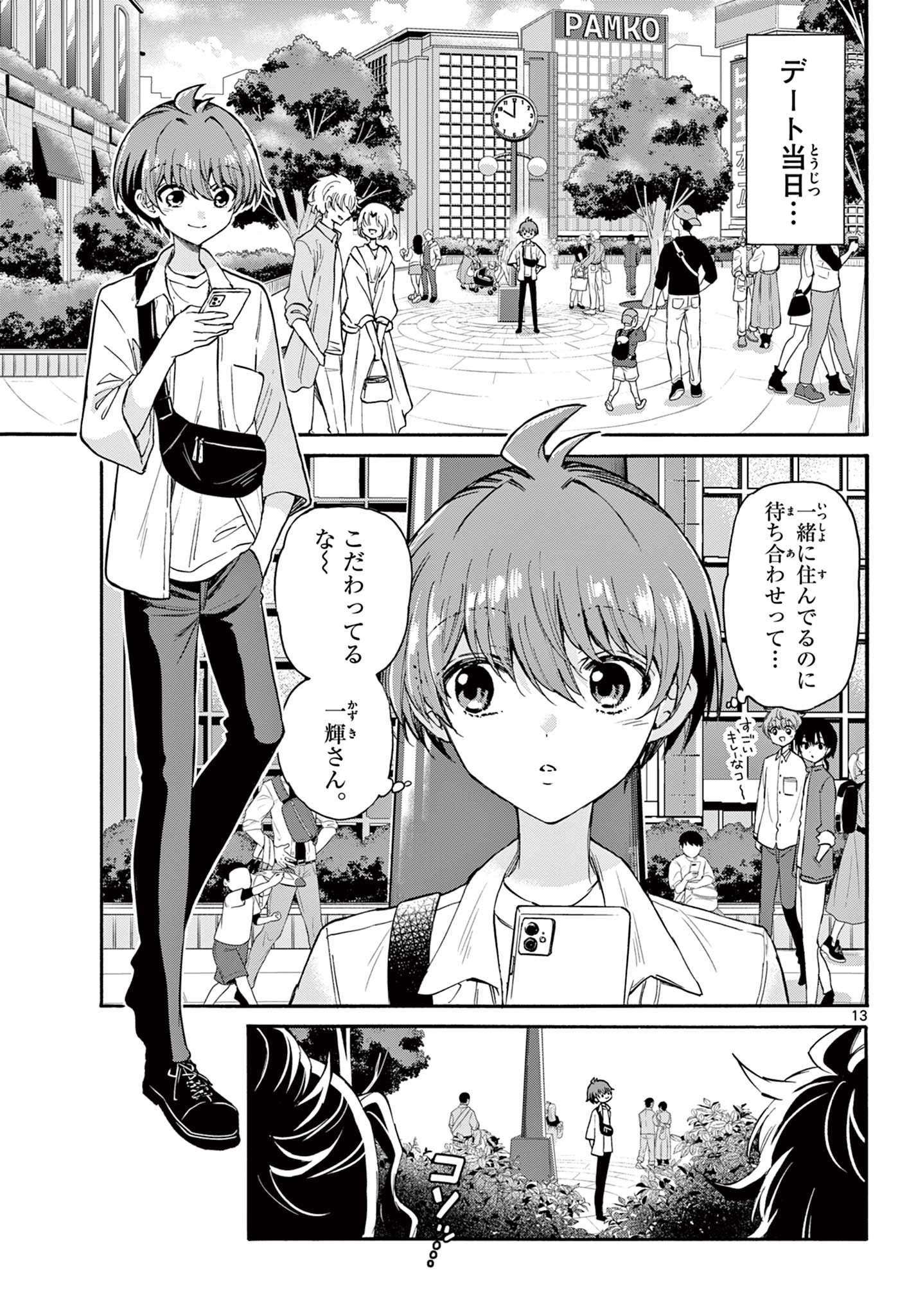 MIKADONO SANSHIMAI WA ANGAI, CHOROI. - raw - Chapter 18 - https://jpdd.ccdd.to/JPDD/mikadonosanshimaiwaangaichoroi/196938/tj1oi20lqjh.jpg