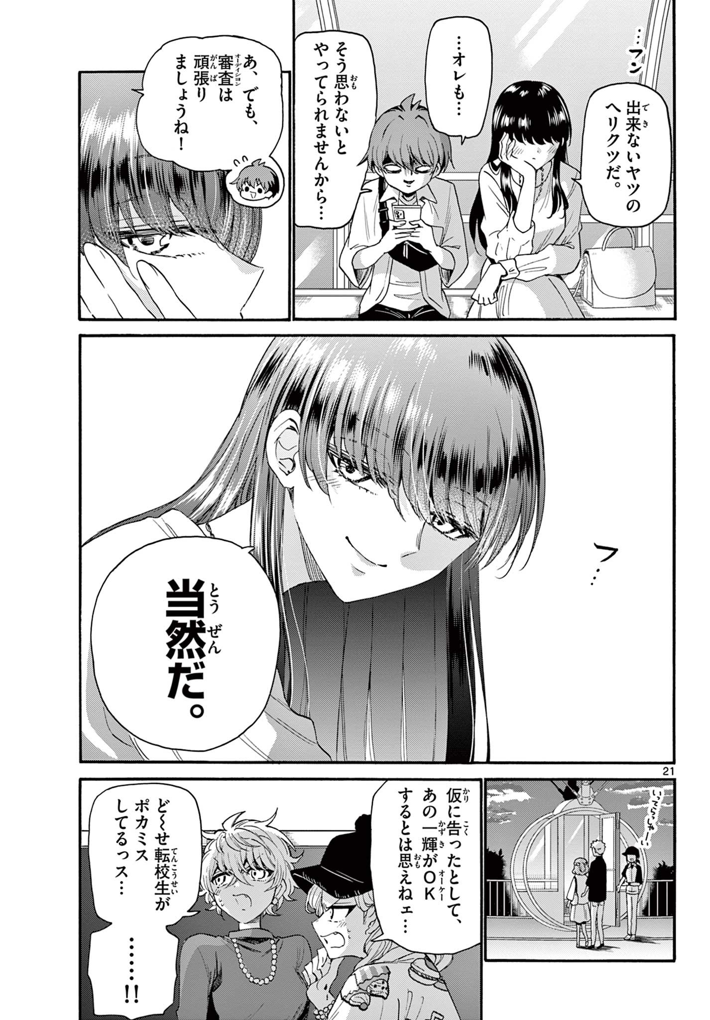 MIKADONO SANSHIMAI WA ANGAI, CHOROI. - raw - Chapter 21 - https://jpdd.ccdd.to/JPDD/mikadonosanshimaiwaangaichoroi/198853/4gbrgvc0jhv.jpg