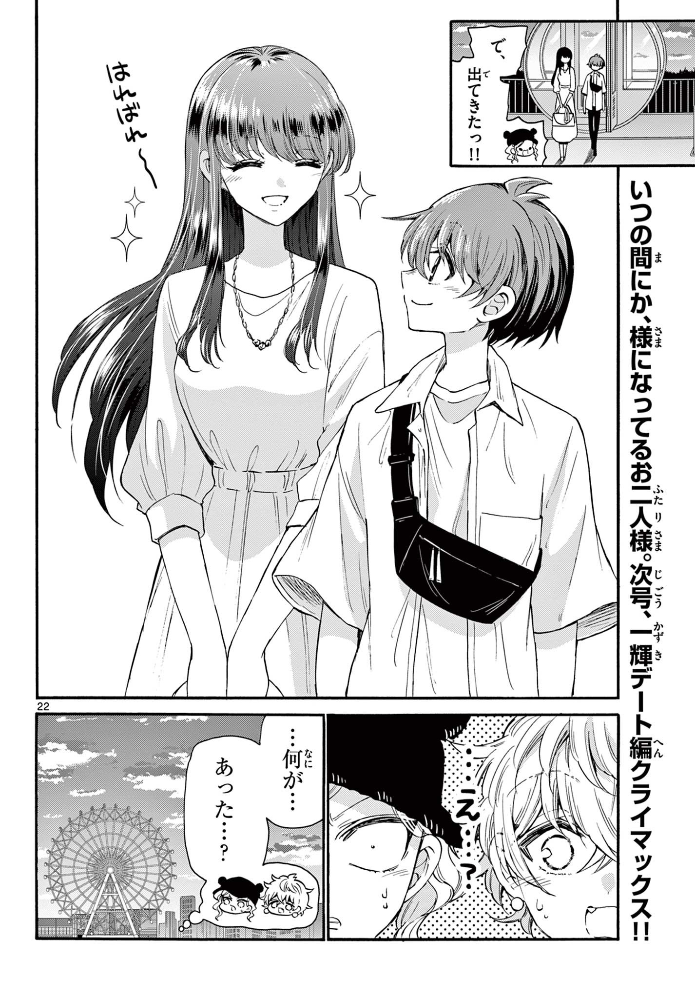 MIKADONO SANSHIMAI WA ANGAI, CHOROI. - raw - Chapter 21 - https://jpdd.ccdd.to/JPDD/mikadonosanshimaiwaangaichoroi/198853/phpfedy3sp5.jpg