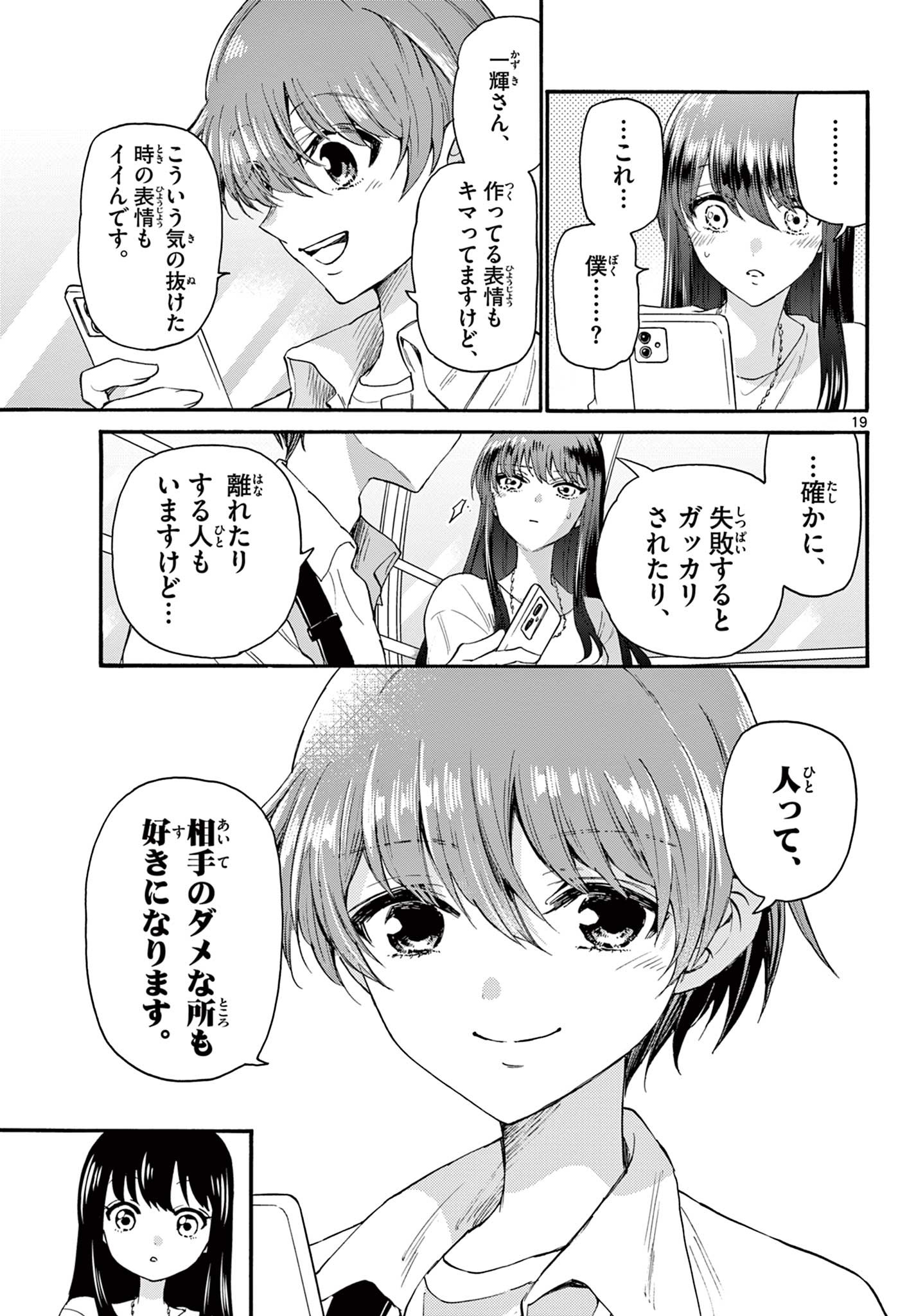 MIKADONO SANSHIMAI WA ANGAI, CHOROI. - raw - Chapter 21 - https://jpdd.ccdd.to/JPDD/mikadonosanshimaiwaangaichoroi/198853/sekfe0uo3xs.jpg