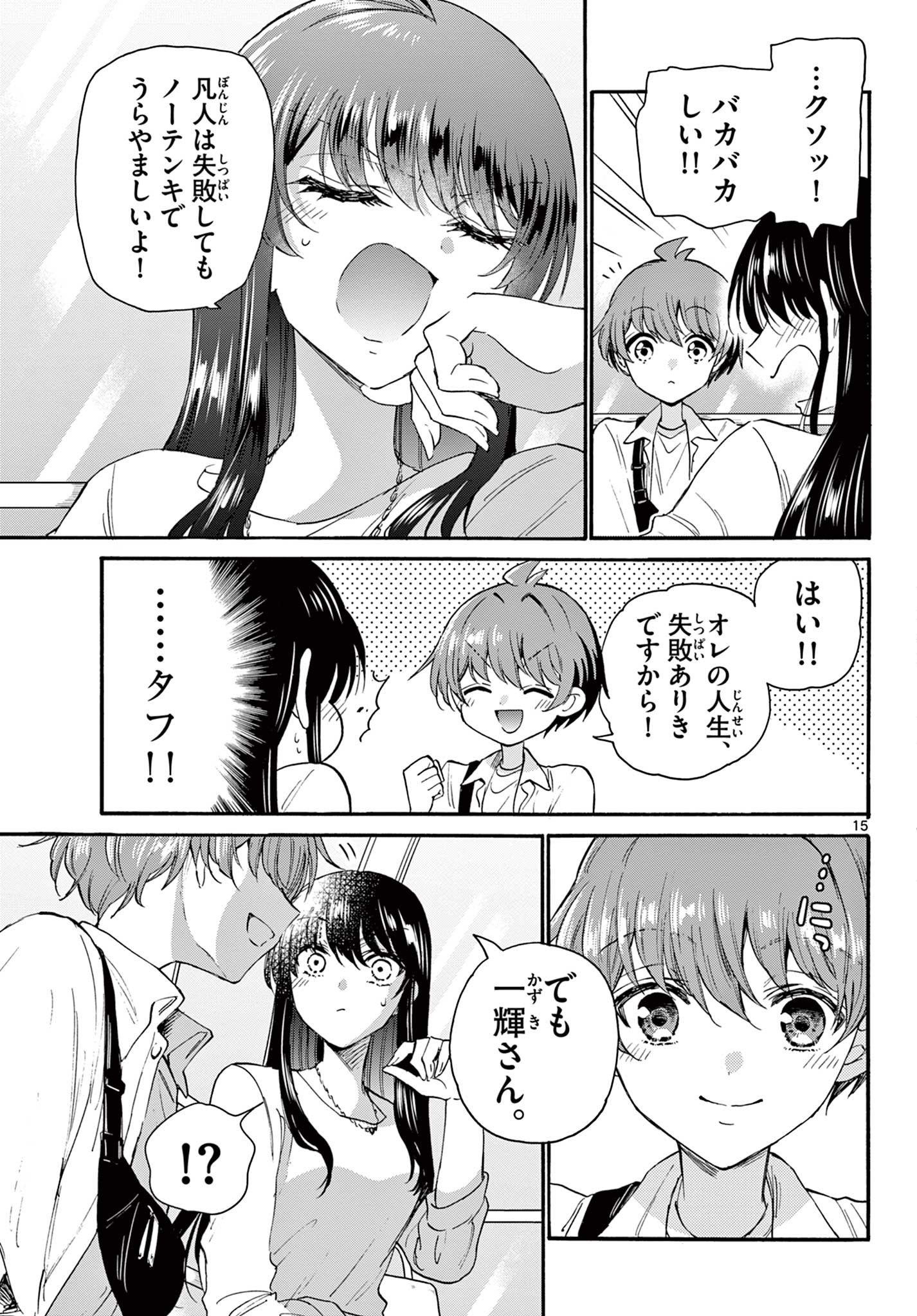 MIKADONO SANSHIMAI WA ANGAI, CHOROI. - raw - Chapter 21 - https://jpdd.ccdd.to/JPDD/mikadonosanshimaiwaangaichoroi/198853/u04o3ycoklz.jpg