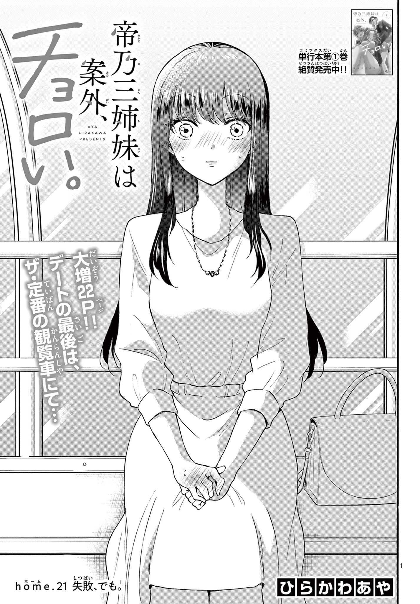 MIKADONO SANSHIMAI WA ANGAI, CHOROI. - raw - Chapter 21 - https://jpdd.ccdd.to/JPDD/mikadonosanshimaiwaangaichoroi/198853/vxkquciejwa.jpg