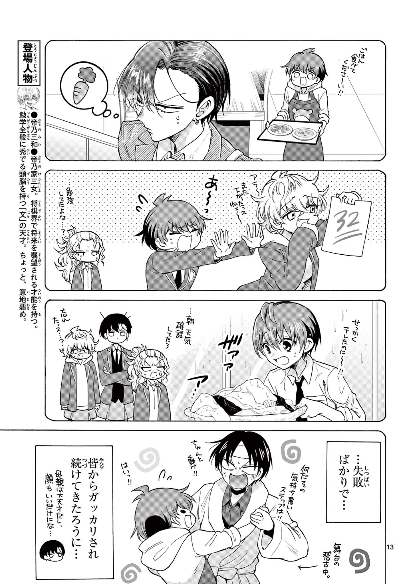 MIKADONO SANSHIMAI WA ANGAI, CHOROI. - raw - Chapter 21 - https://jpdd.ccdd.to/JPDD/mikadonosanshimaiwaangaichoroi/198853/xbn14mungvo.jpg