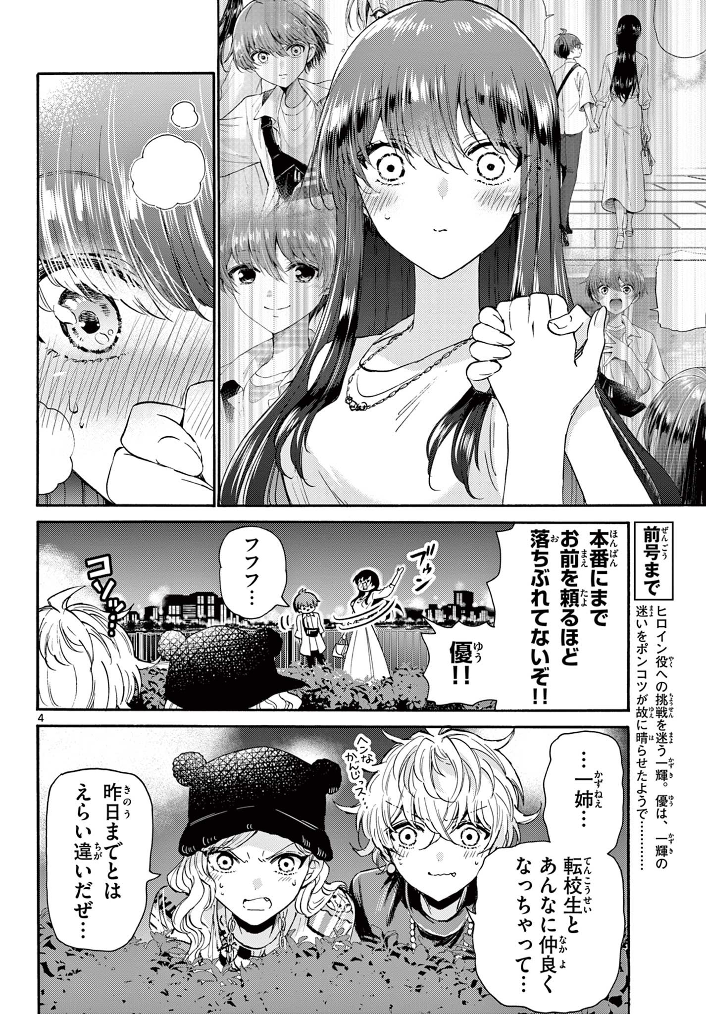 MIKADONO SANSHIMAI WA ANGAI, CHOROI. - raw - Chapter 22 - https://jpdd.ccdd.to/JPDD/mikadonosanshimaiwaangaichoroi/199532/42p0am4lial.jpg