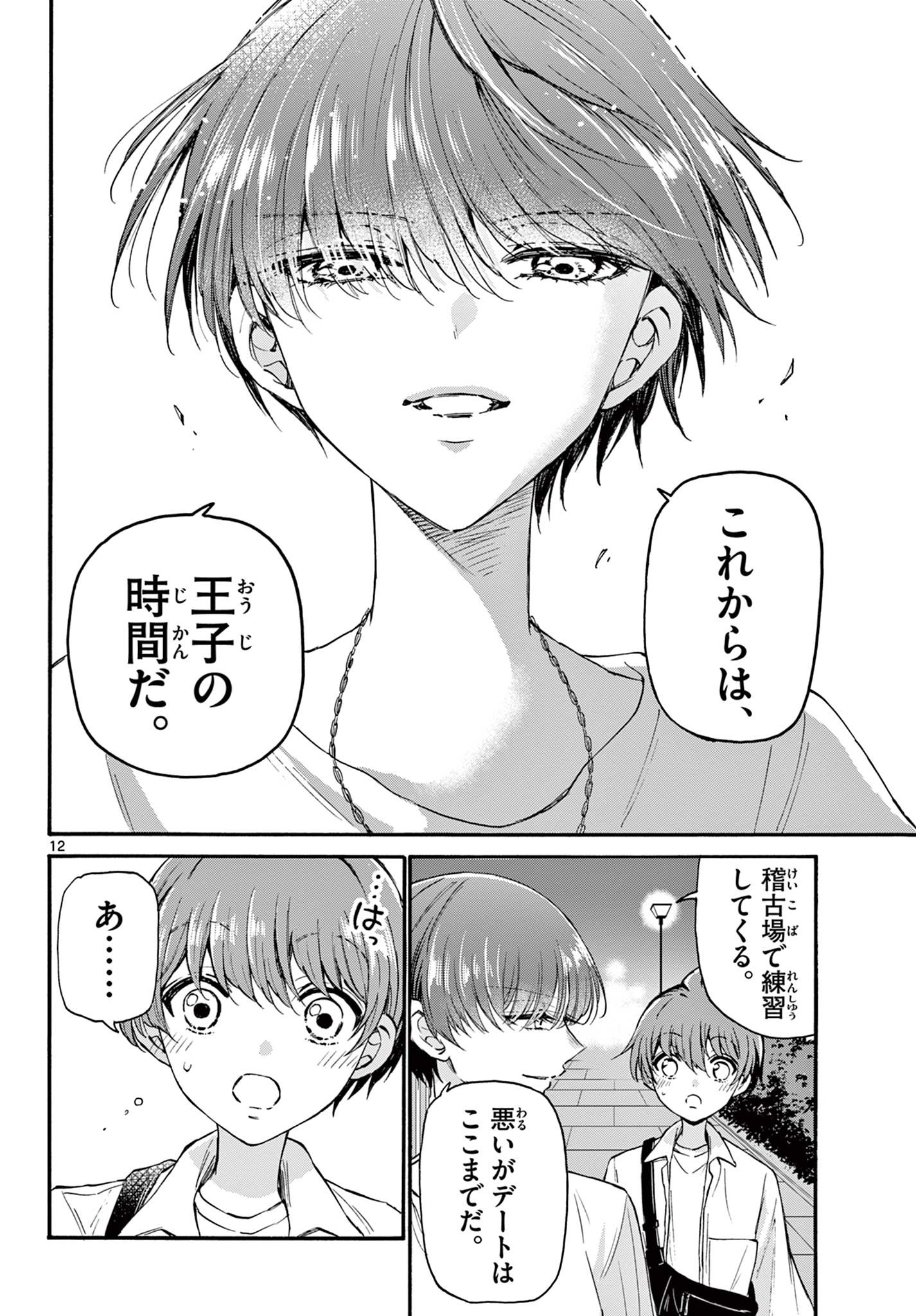 MIKADONO SANSHIMAI WA ANGAI, CHOROI. - raw - Chapter 22 - https://jpdd.ccdd.to/JPDD/mikadonosanshimaiwaangaichoroi/199532/ceyziz3jayu.jpg