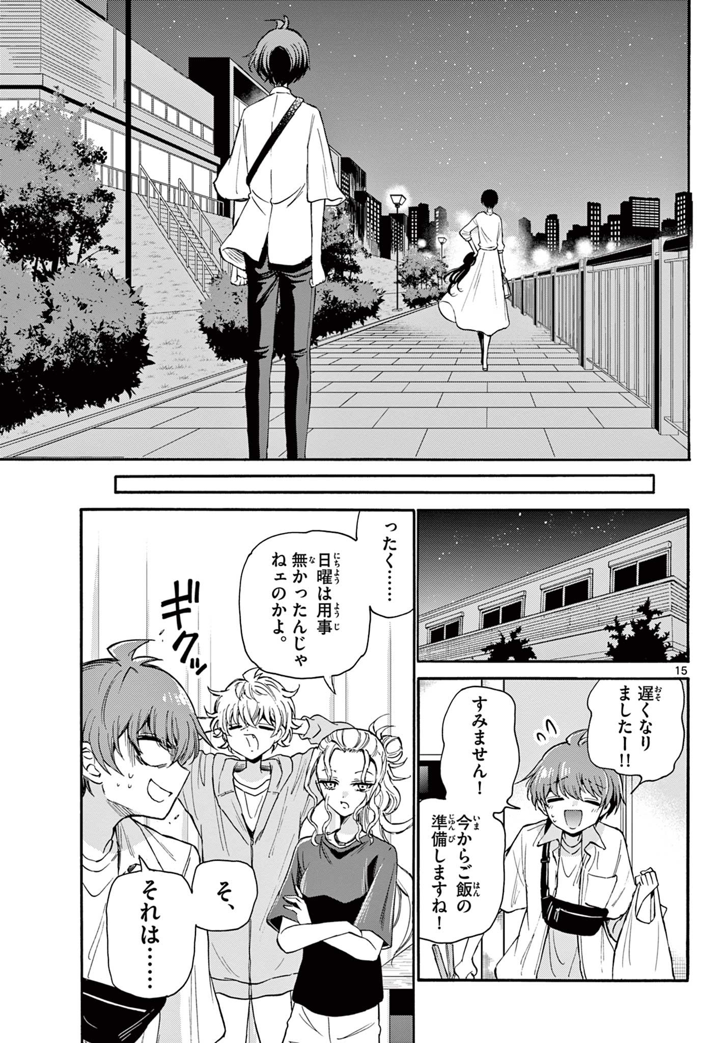 MIKADONO SANSHIMAI WA ANGAI, CHOROI. - raw - Chapter 22 - https://jpdd.ccdd.to/JPDD/mikadonosanshimaiwaangaichoroi/199532/hmoafxgp1et.jpg