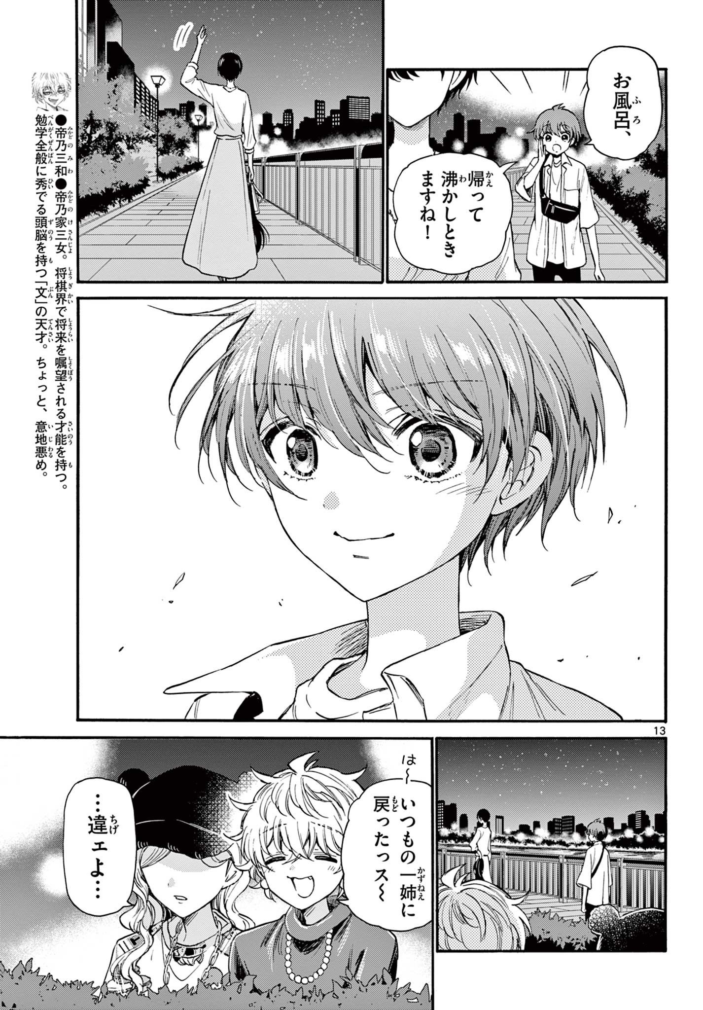 MIKADONO SANSHIMAI WA ANGAI, CHOROI. - raw - Chapter 22 - https://jpdd.ccdd.to/JPDD/mikadonosanshimaiwaangaichoroi/199532/ofxqpod2f0d.jpg
