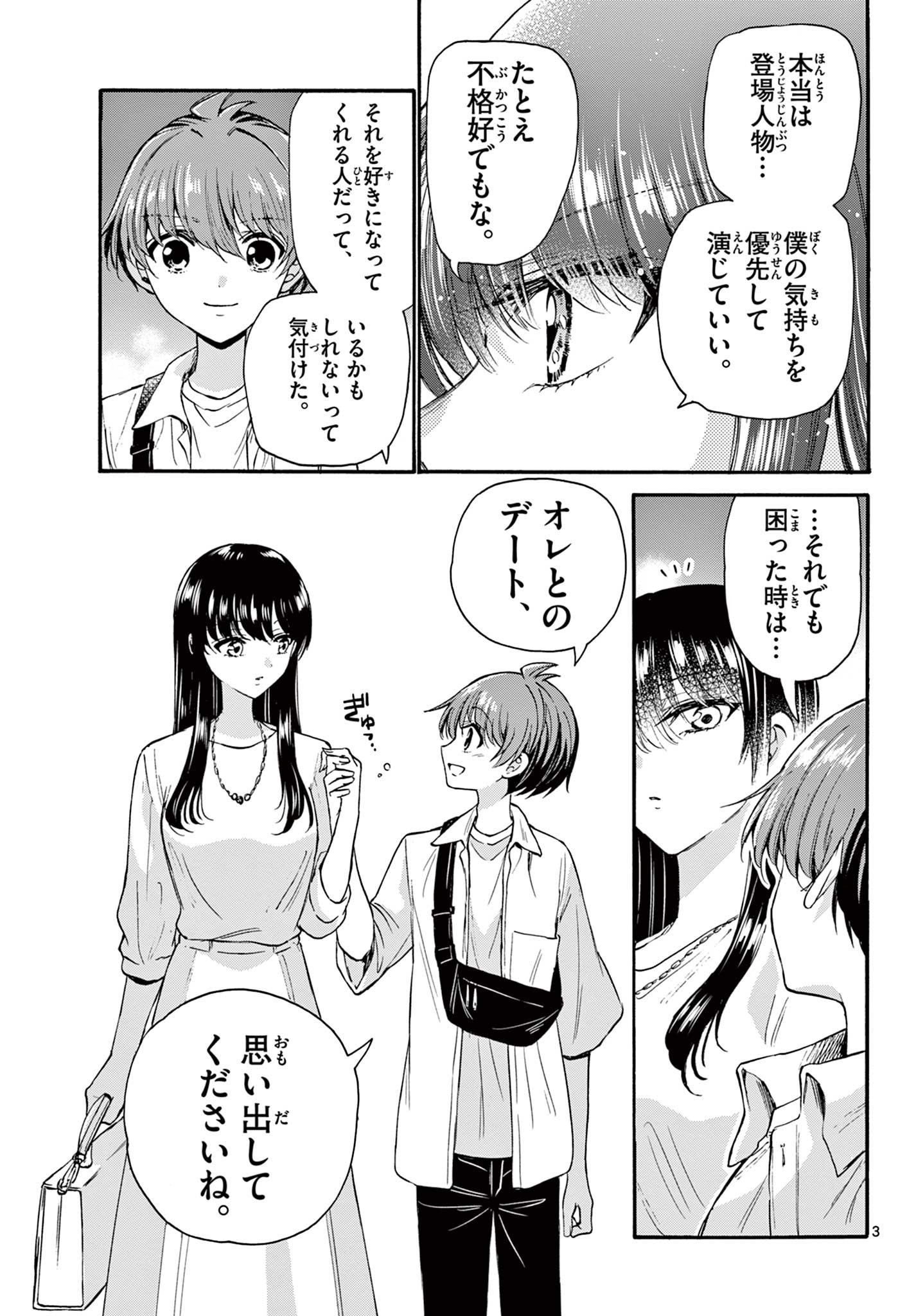 MIKADONO SANSHIMAI WA ANGAI, CHOROI. - raw - Chapter 22 - https://jpdd.ccdd.to/JPDD/mikadonosanshimaiwaangaichoroi/199532/ola03k3v2yx.jpg
