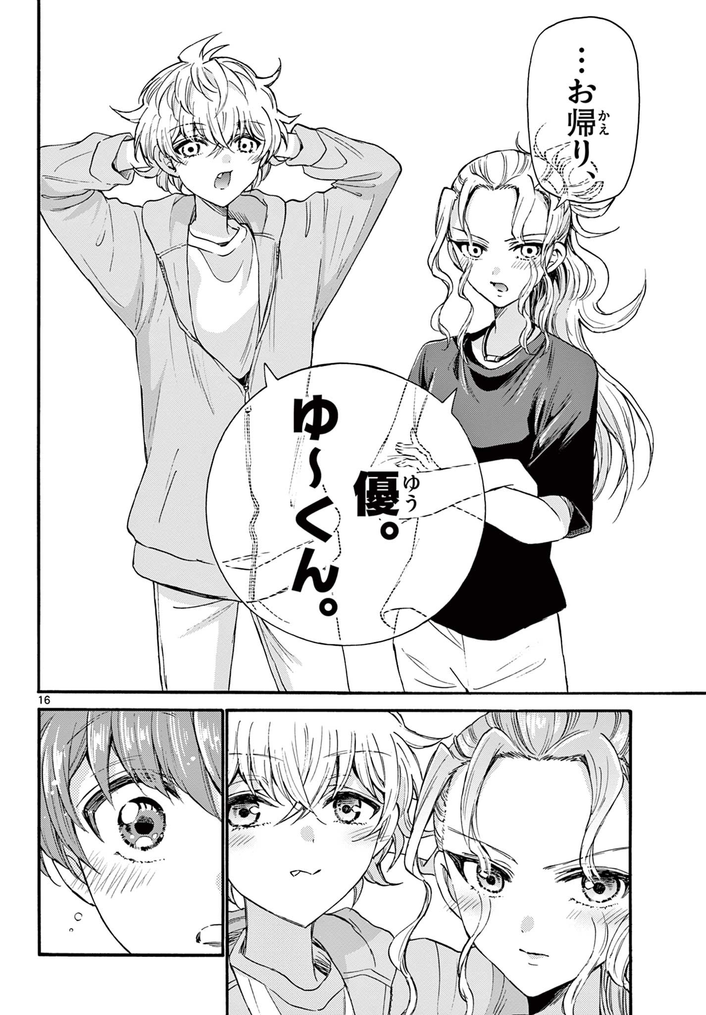 MIKADONO SANSHIMAI WA ANGAI, CHOROI. - raw - Chapter 22 - https://jpdd.ccdd.to/JPDD/mikadonosanshimaiwaangaichoroi/199532/qdytkc0slq4.jpg