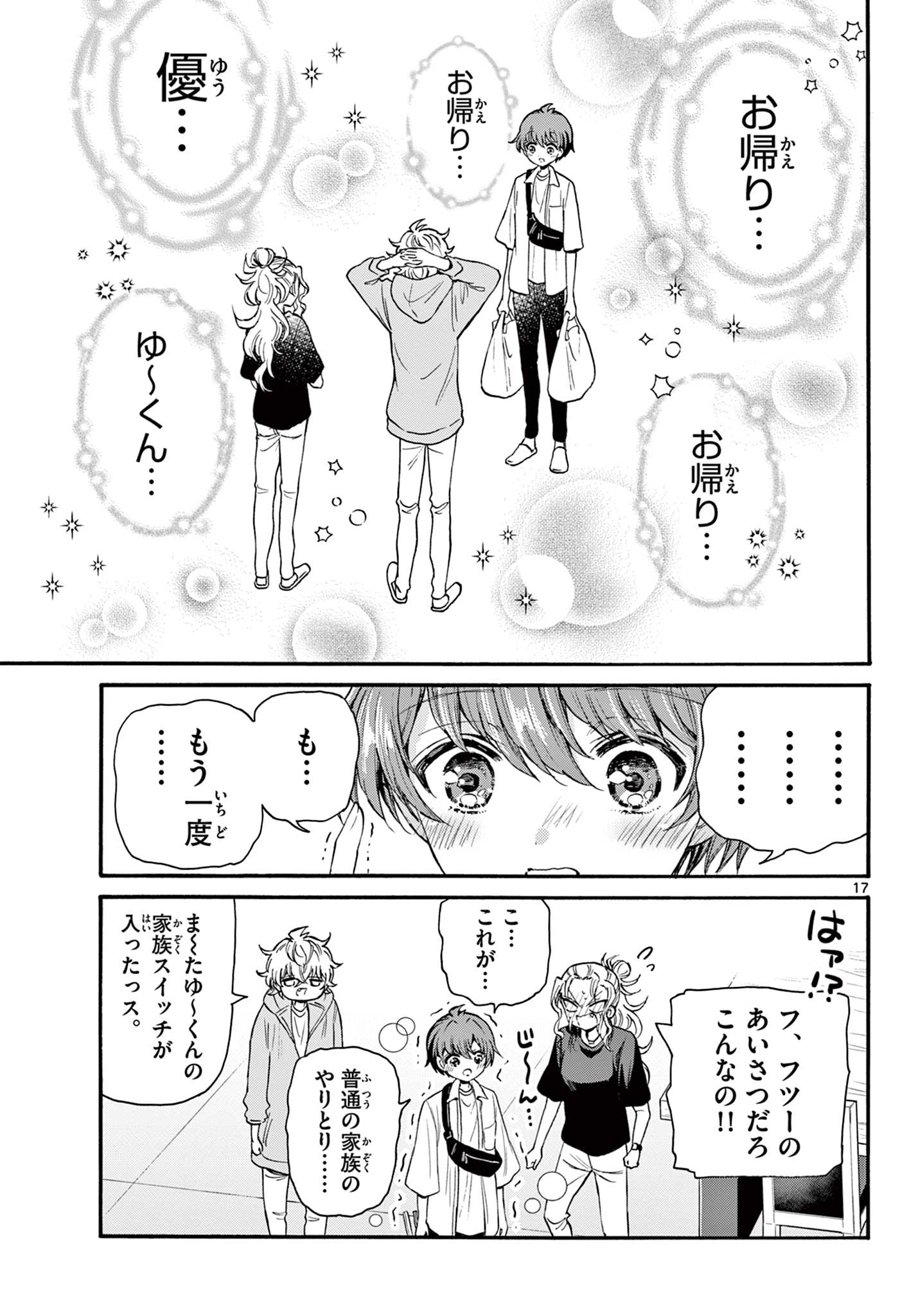 MIKADONO SANSHIMAI WA ANGAI, CHOROI. - raw - Chapter 22 - https://jpdd.ccdd.to/JPDD/mikadonosanshimaiwaangaichoroi/199532/sq43qnylxvb.jpg