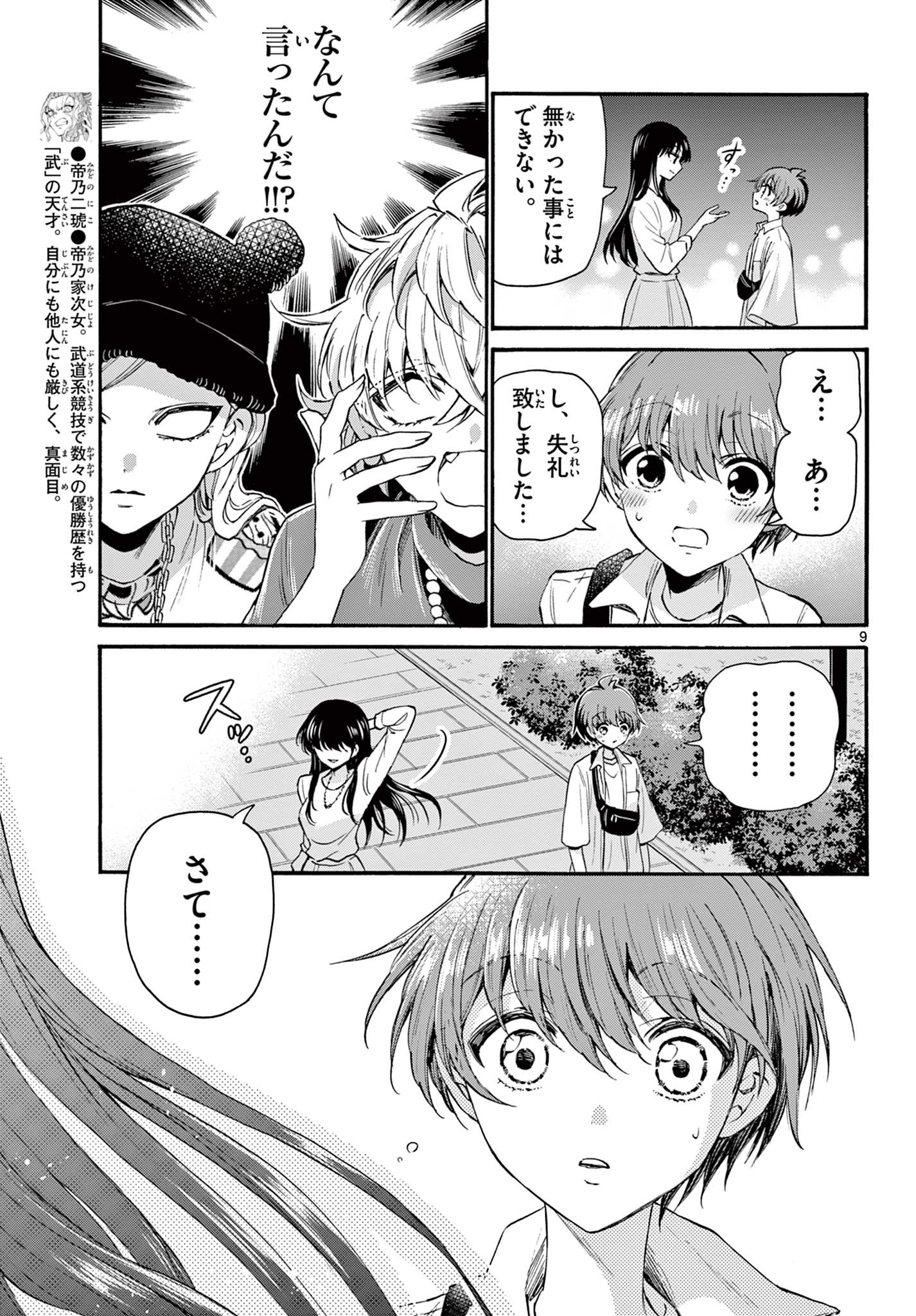 MIKADONO SANSHIMAI WA ANGAI, CHOROI. - raw - Chapter 22 - https://jpdd.ccdd.to/JPDD/mikadonosanshimaiwaangaichoroi/199532/vq4plkgpyv2.jpg