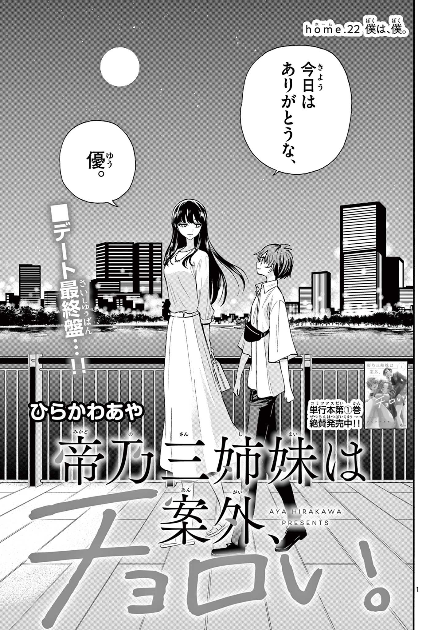 MIKADONO SANSHIMAI WA ANGAI, CHOROI. - raw - Chapter 22 - https://jpdd.ccdd.to/JPDD/mikadonosanshimaiwaangaichoroi/199532/yfvltsd5kxs.jpg