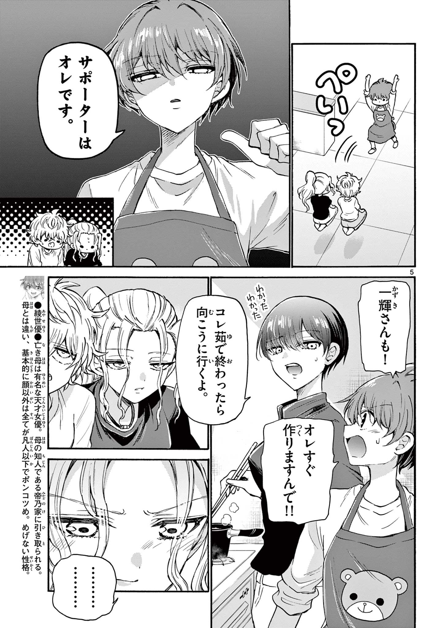 MIKADONO SANSHIMAI WA ANGAI, CHOROI. - raw - Chapter 23 - https://jpdd.ccdd.to/JPDD/mikadonosanshimaiwaangaichoroi/200031/13zun3vt3ie.jpg