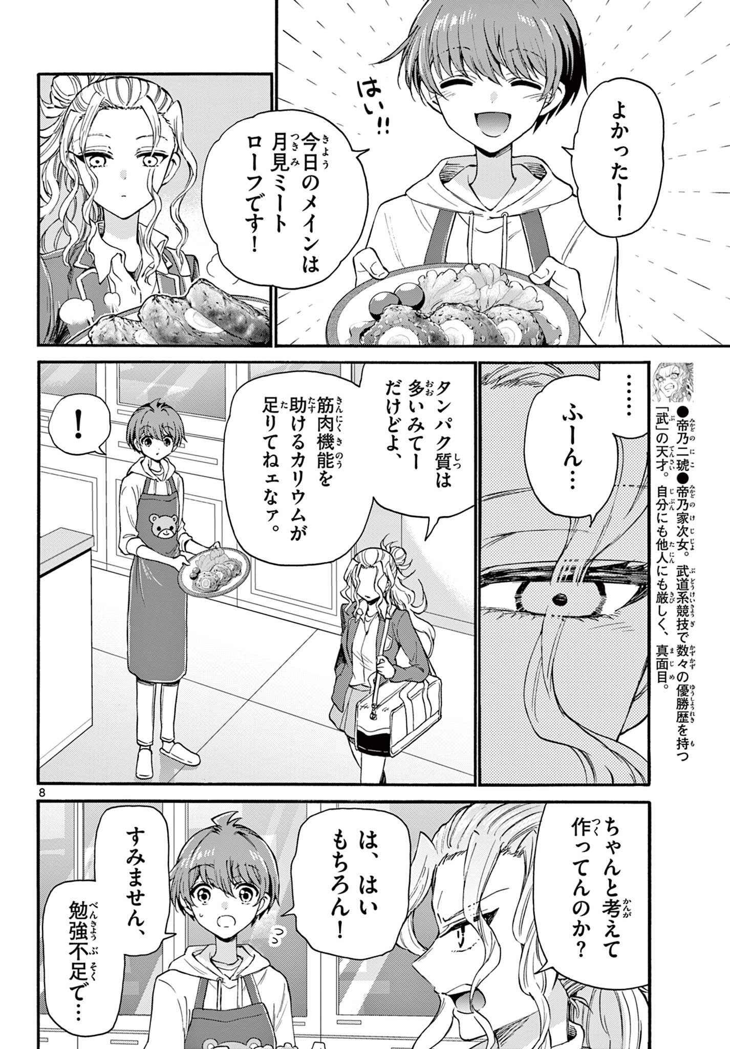 MIKADONO SANSHIMAI WA ANGAI, CHOROI. - raw - Chapter 23 - https://jpdd.ccdd.to/JPDD/mikadonosanshimaiwaangaichoroi/200031/4swfoiuhmpt.jpg