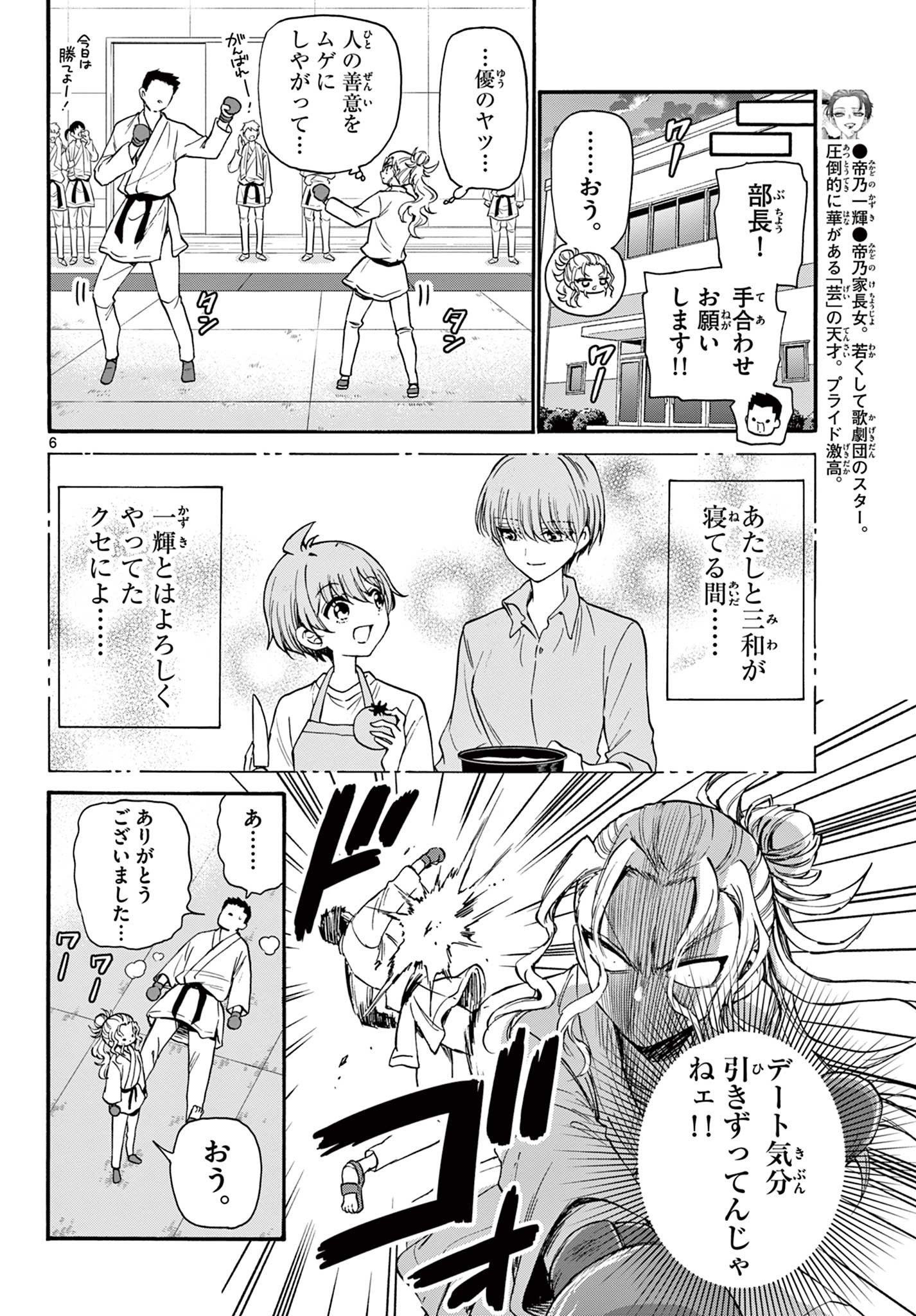 MIKADONO SANSHIMAI WA ANGAI, CHOROI. - raw - Chapter 23 - https://jpdd.ccdd.to/JPDD/mikadonosanshimaiwaangaichoroi/200031/eaq0myu2bni.jpg