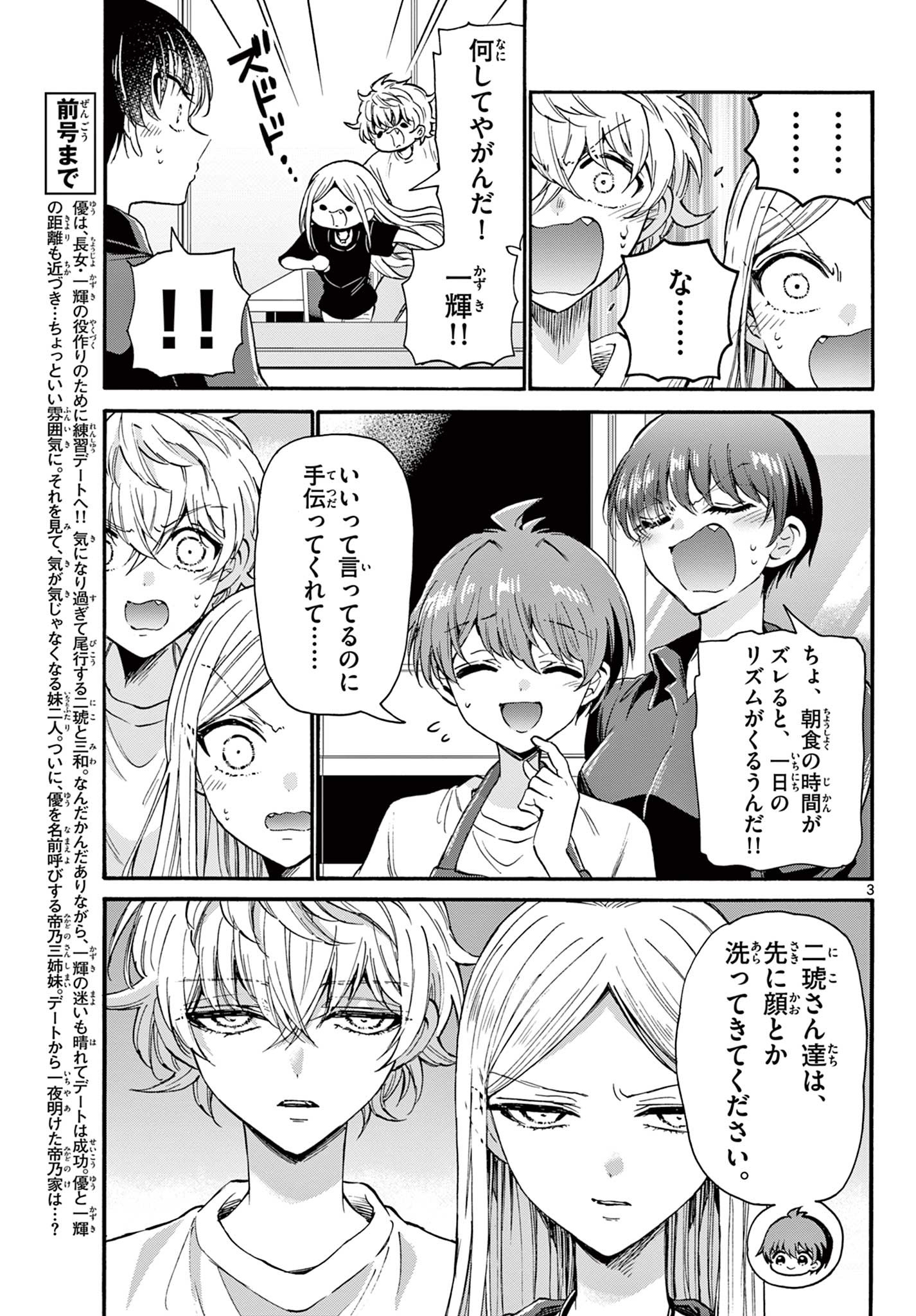 MIKADONO SANSHIMAI WA ANGAI, CHOROI. - raw - Chapter 23 - https://jpdd.ccdd.to/JPDD/mikadonosanshimaiwaangaichoroi/200031/frp2ltwjyy2.jpg