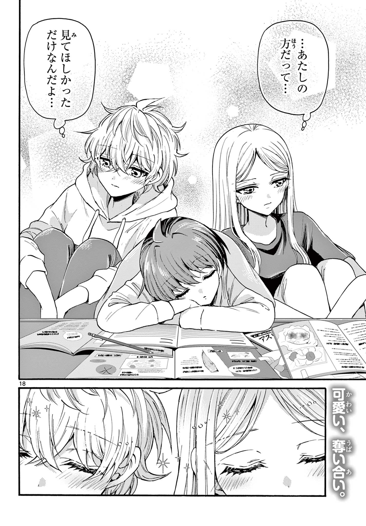 MIKADONO SANSHIMAI WA ANGAI, CHOROI. - raw - Chapter 23 - https://jpdd.ccdd.to/JPDD/mikadonosanshimaiwaangaichoroi/200031/fw4nzt3b2ri.jpg