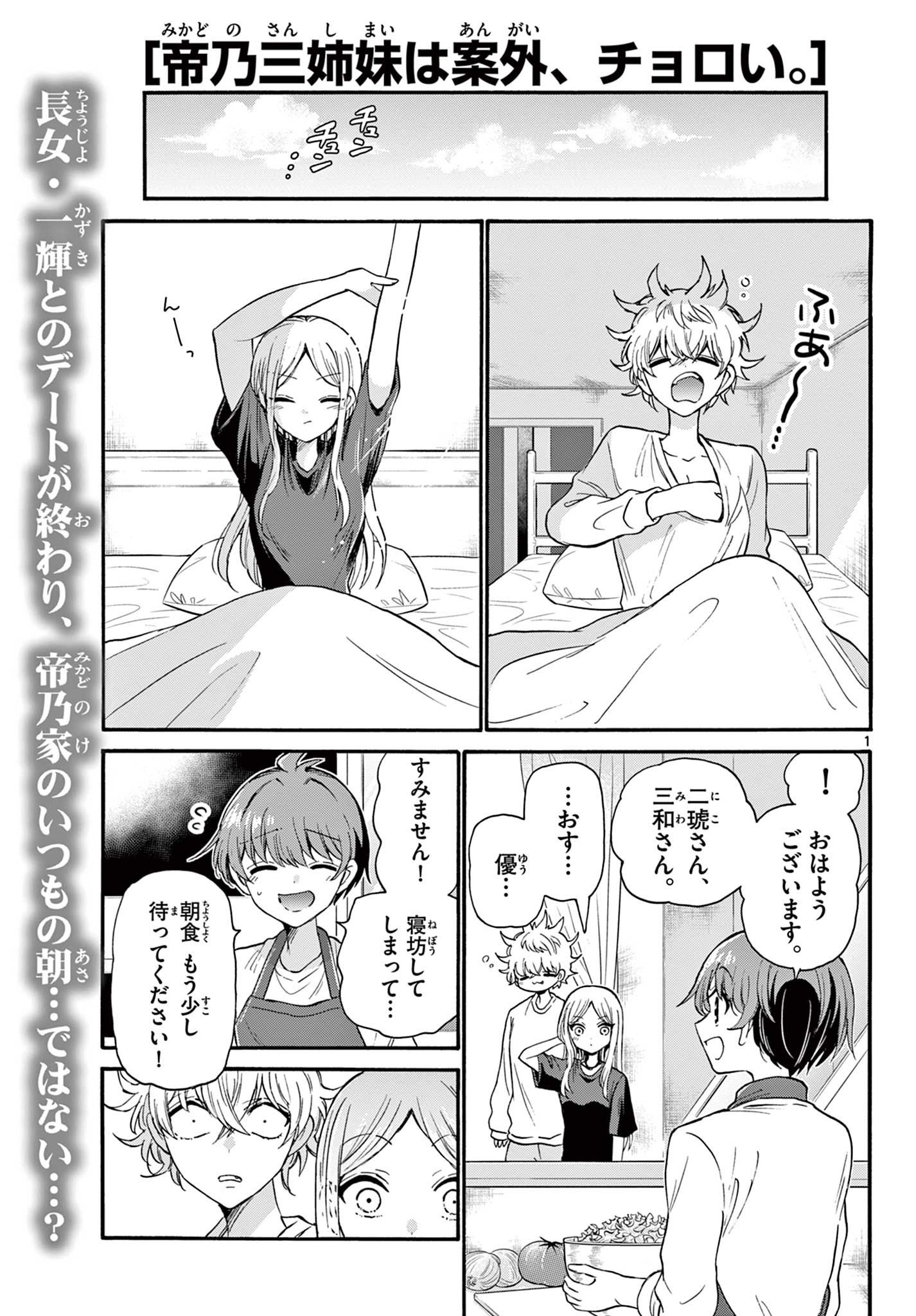 MIKADONO SANSHIMAI WA ANGAI, CHOROI. - raw - Chapter 23 - https://jpdd.ccdd.to/JPDD/mikadonosanshimaiwaangaichoroi/200031/gcn05eyzsre.jpg