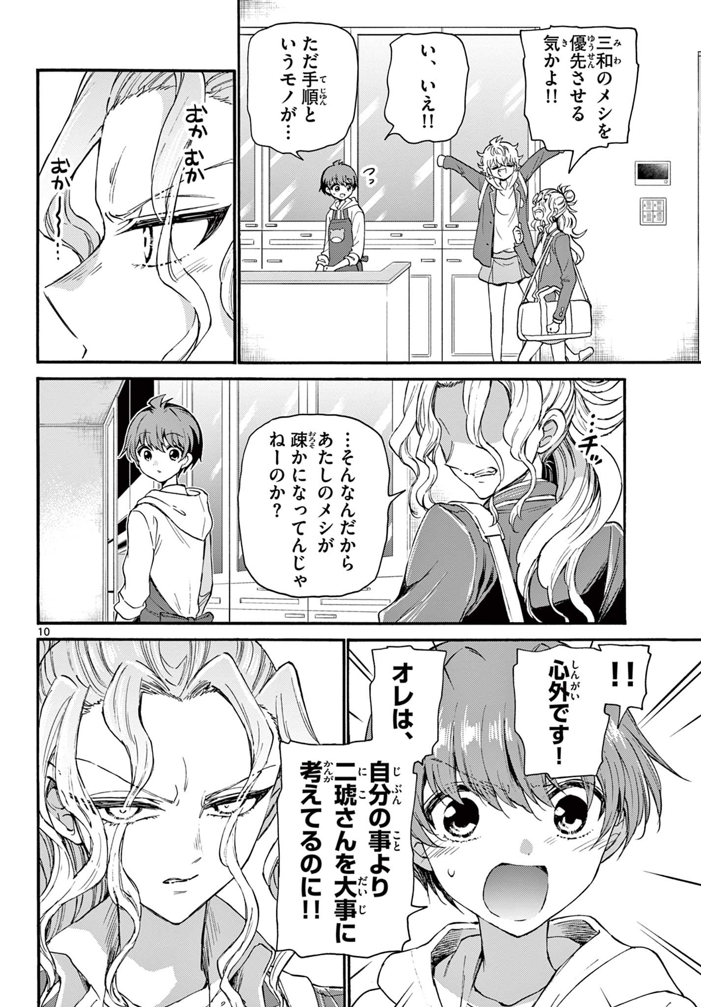 MIKADONO SANSHIMAI WA ANGAI, CHOROI. - raw - Chapter 23 - https://jpdd.ccdd.to/JPDD/mikadonosanshimaiwaangaichoroi/200031/ikowhoqytjy.jpg