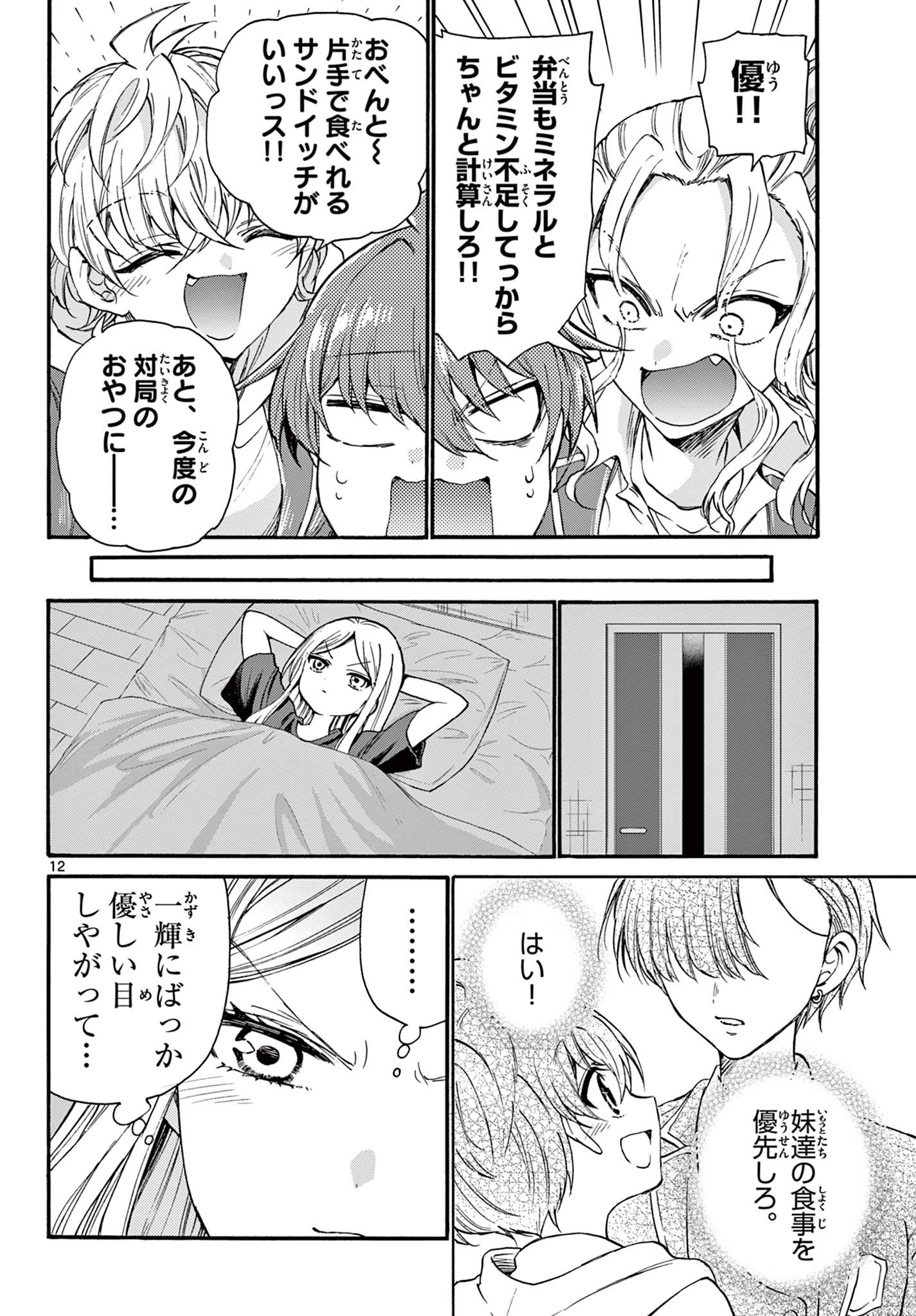 MIKADONO SANSHIMAI WA ANGAI, CHOROI. - raw - Chapter 23 - https://jpdd.ccdd.to/JPDD/mikadonosanshimaiwaangaichoroi/200031/nhdzstrtvtn.jpg